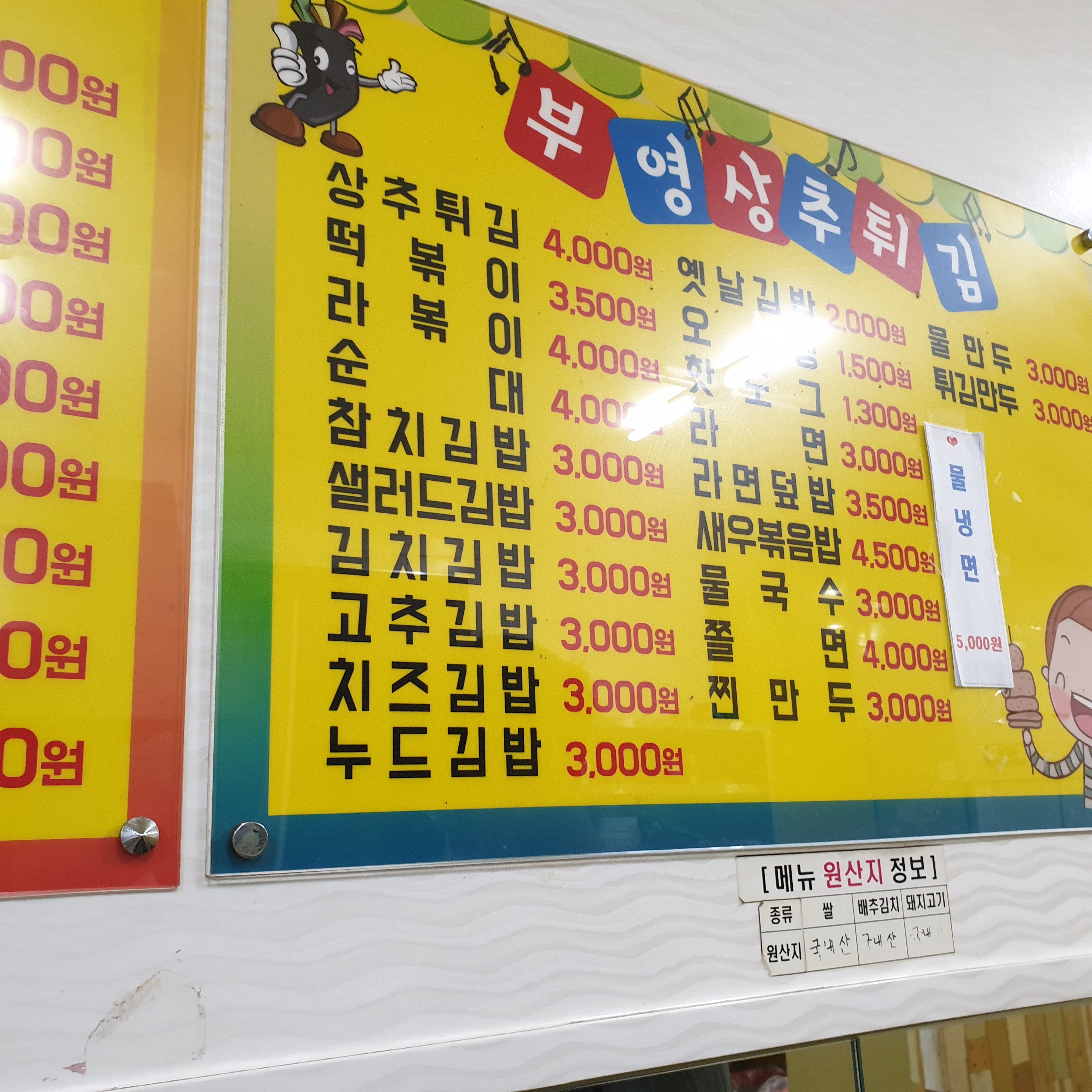 부영상추튀김