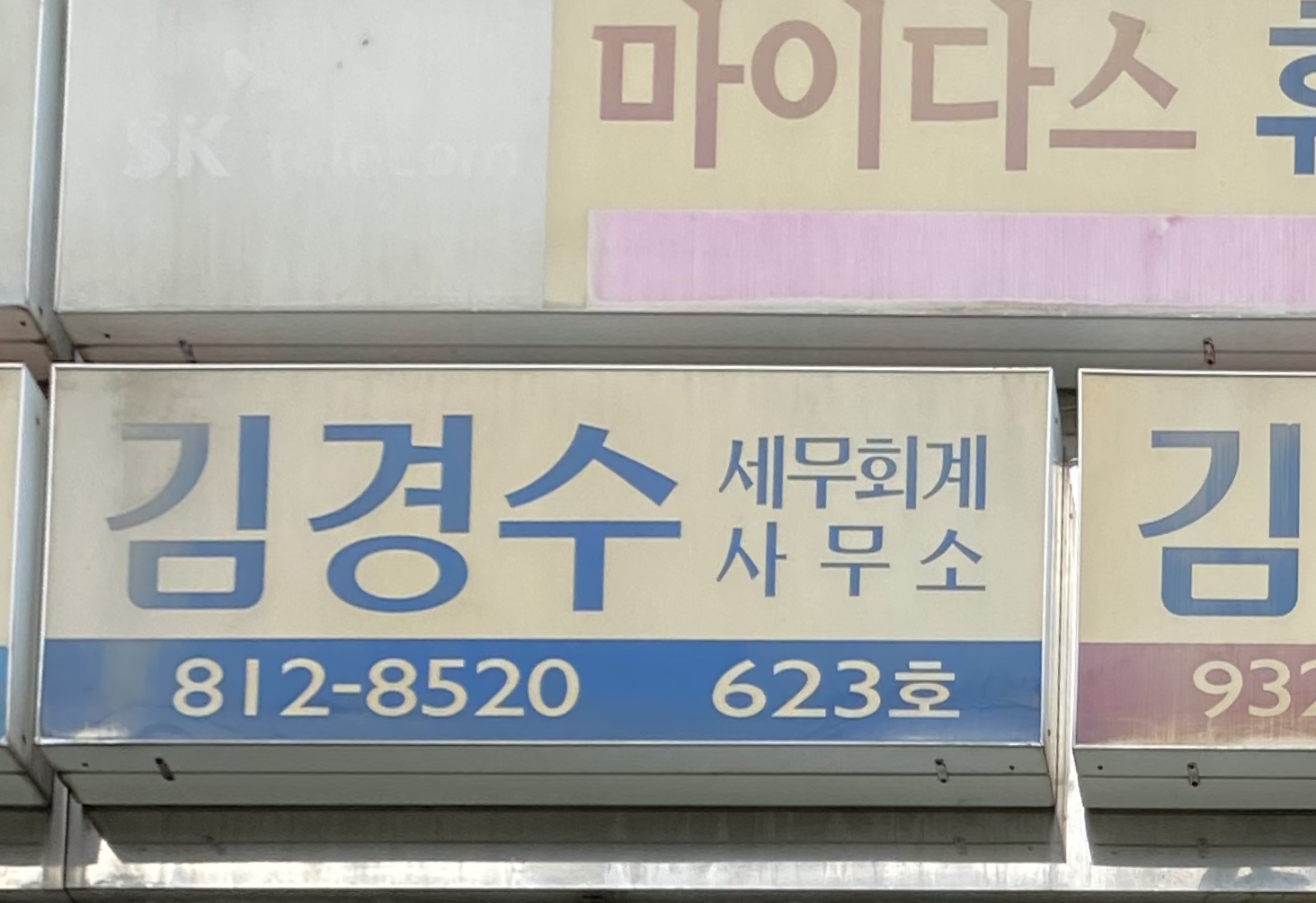 김선일세무회계사무소 대표 이미지