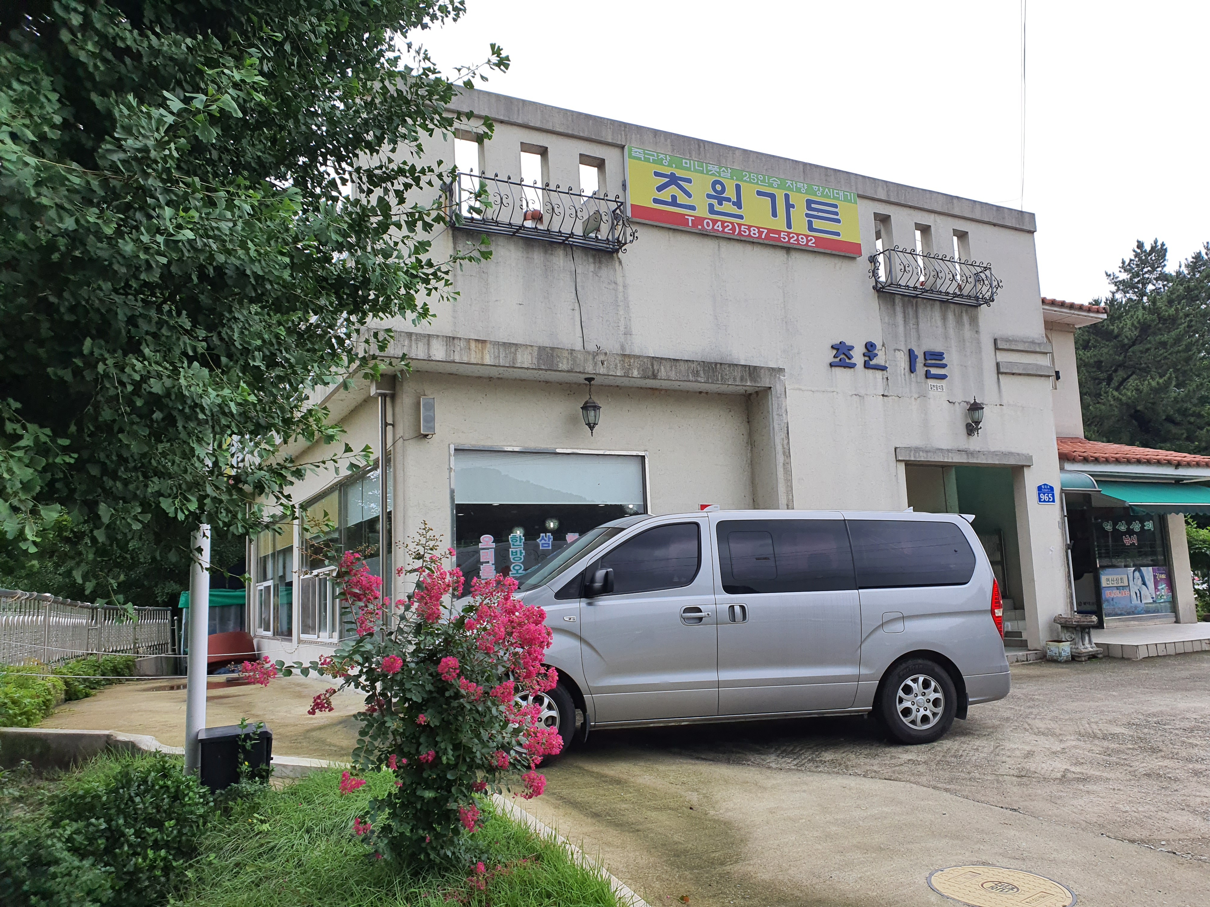 초원가든