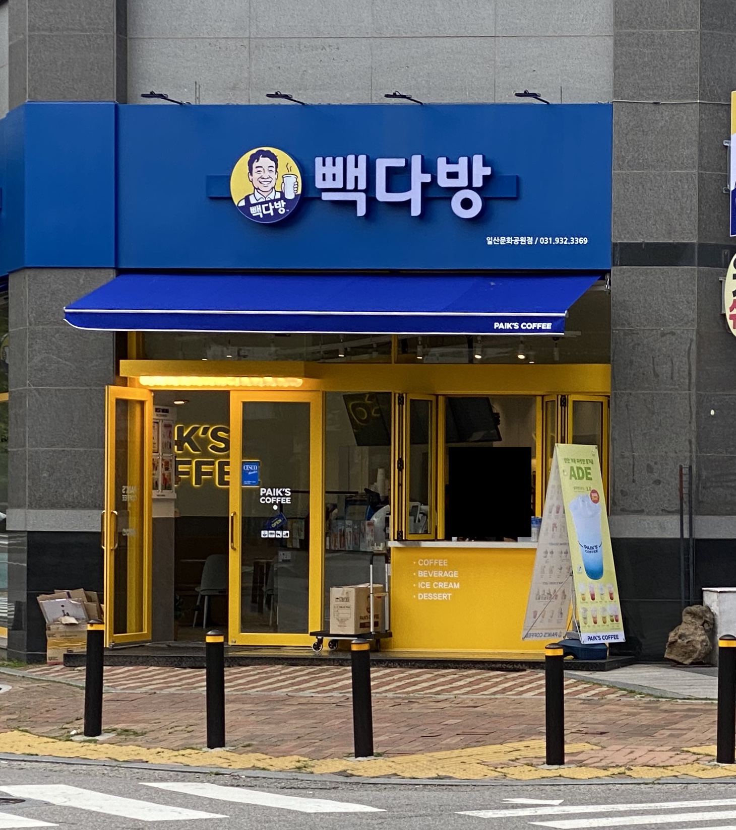 빽다방 일산문화공원점