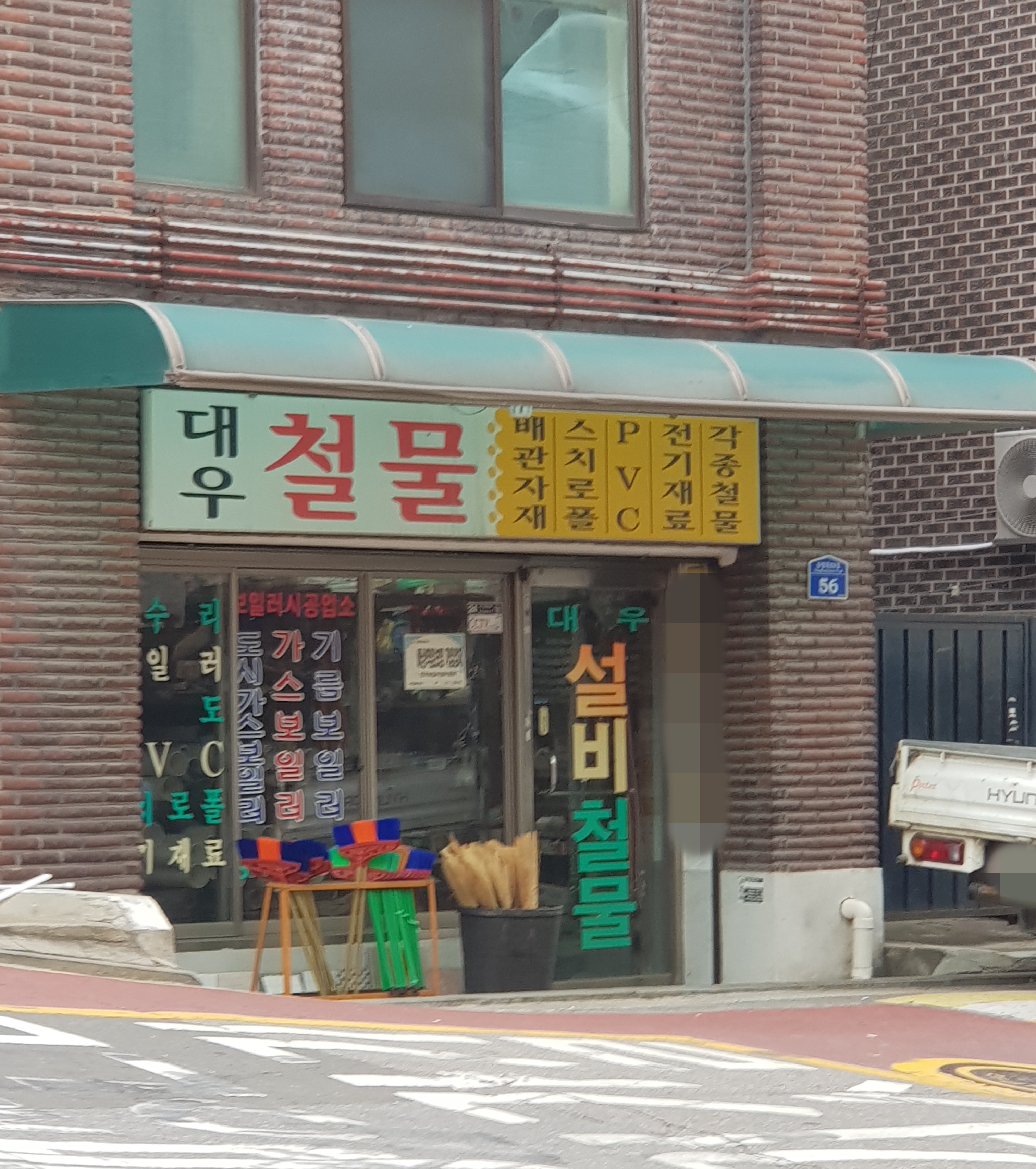 대우철물