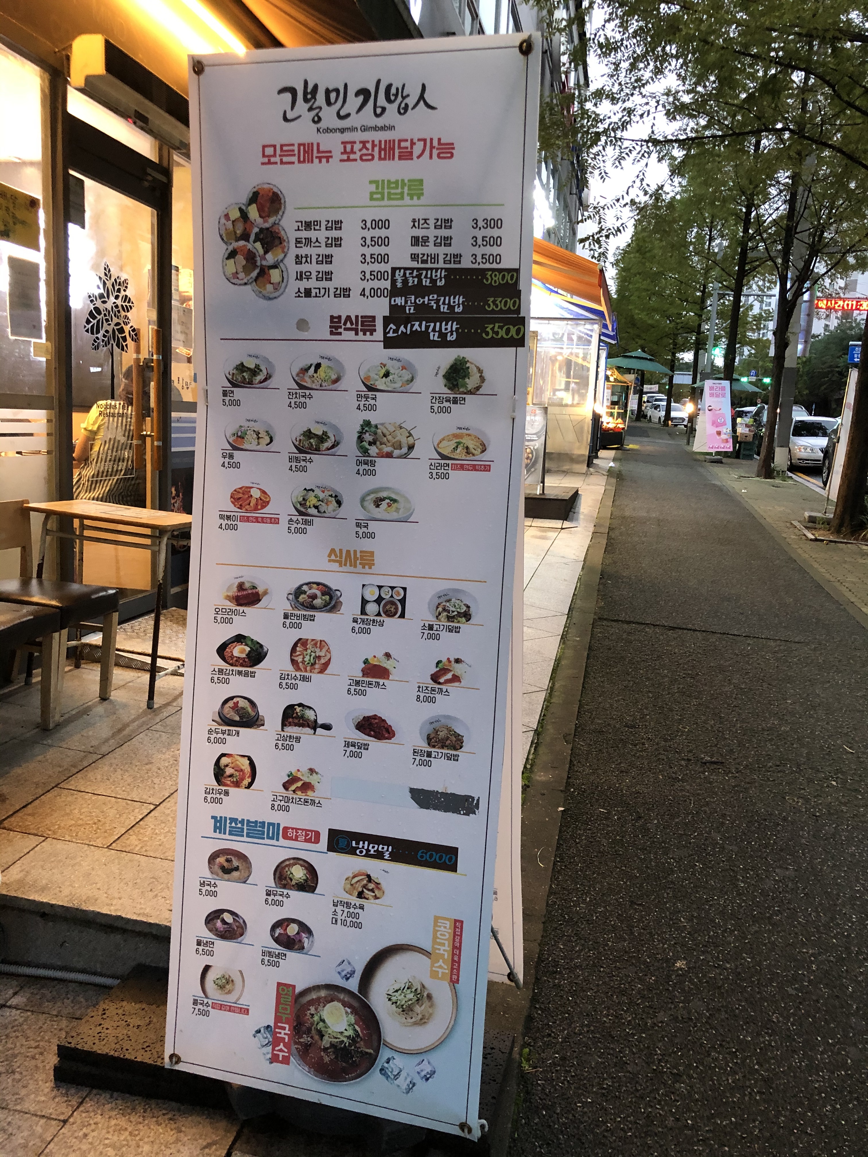 고봉민김밥인 테크노관평점