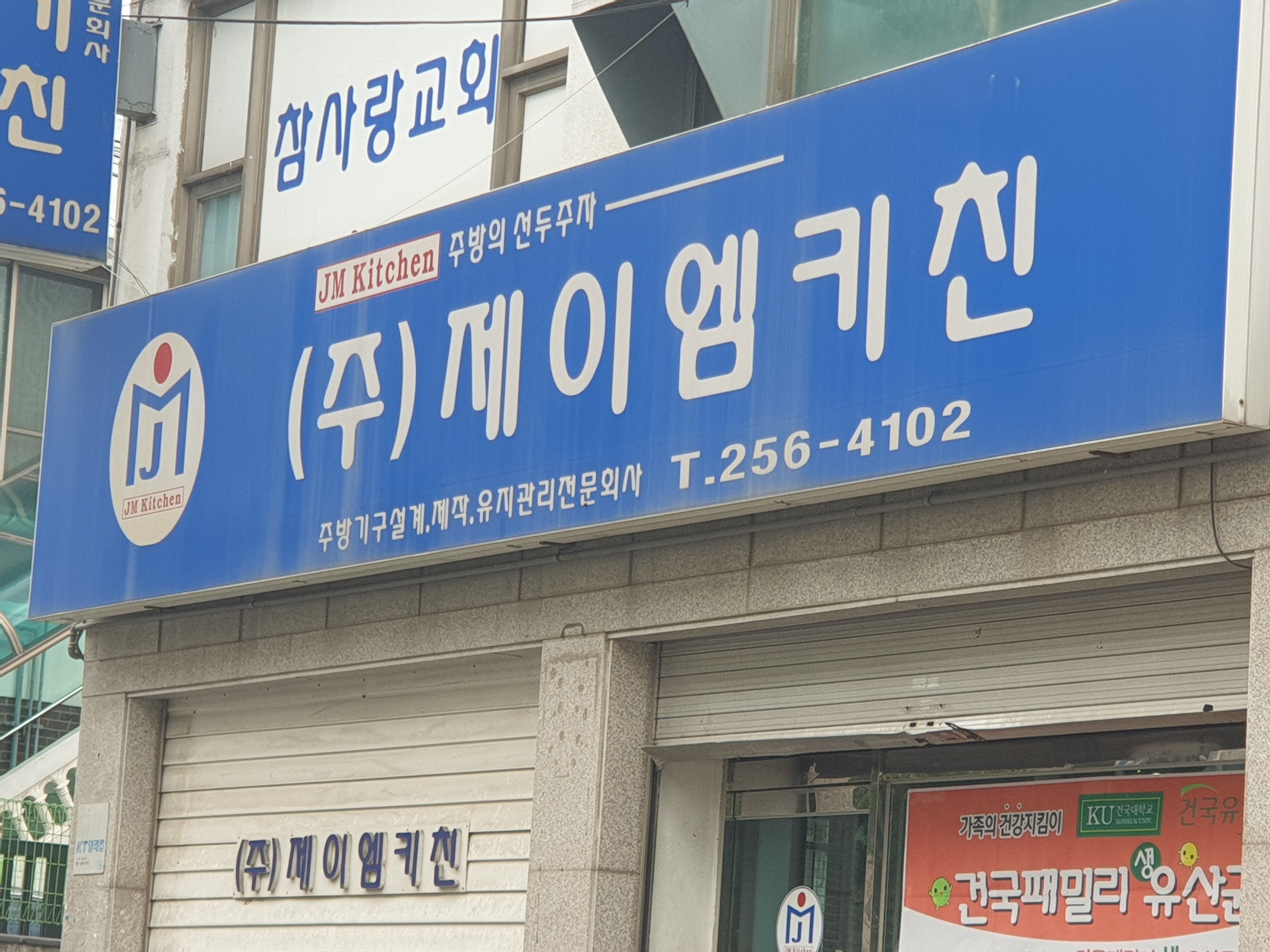제이엠키친