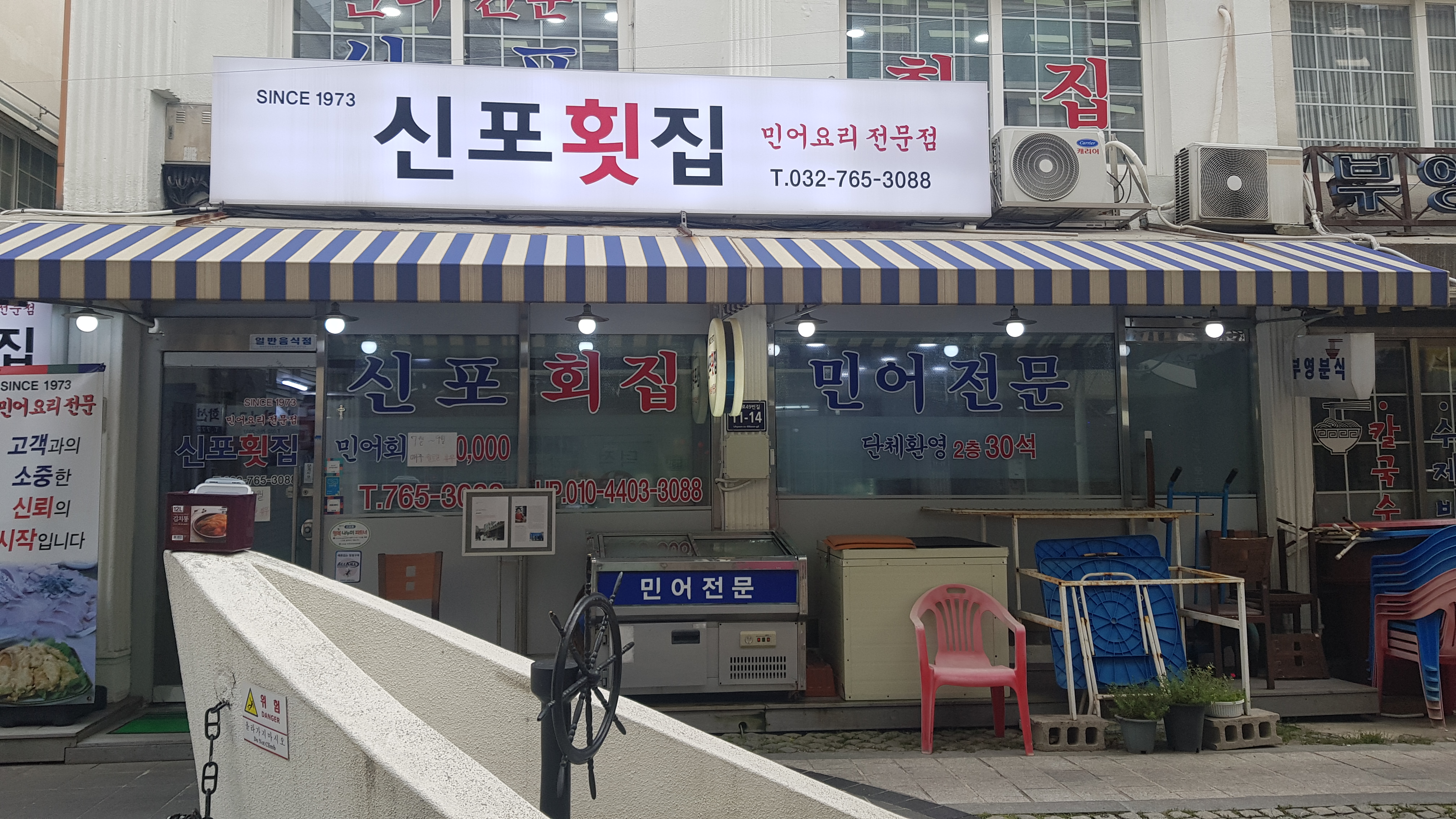 신포횟집