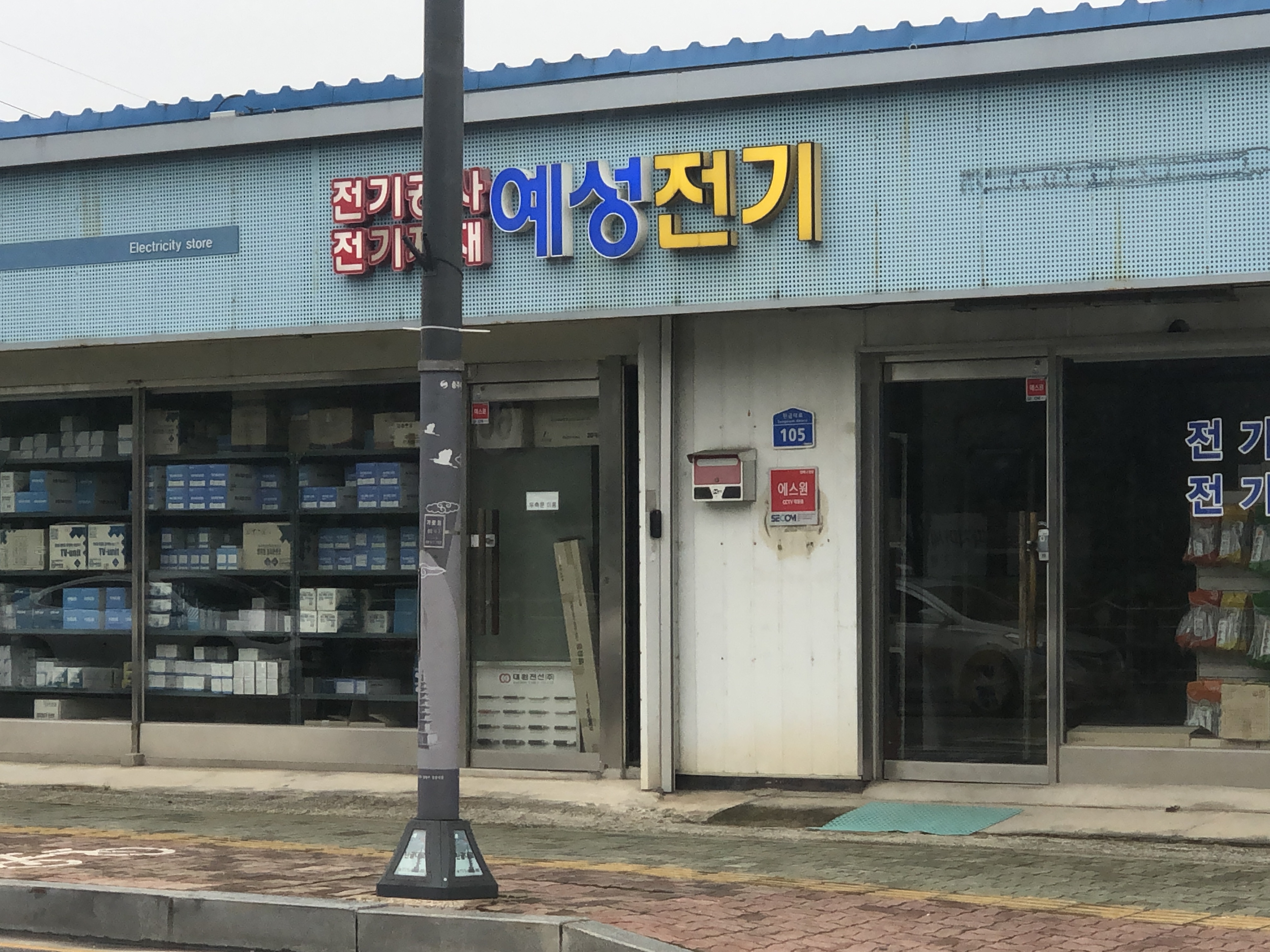 예성전기