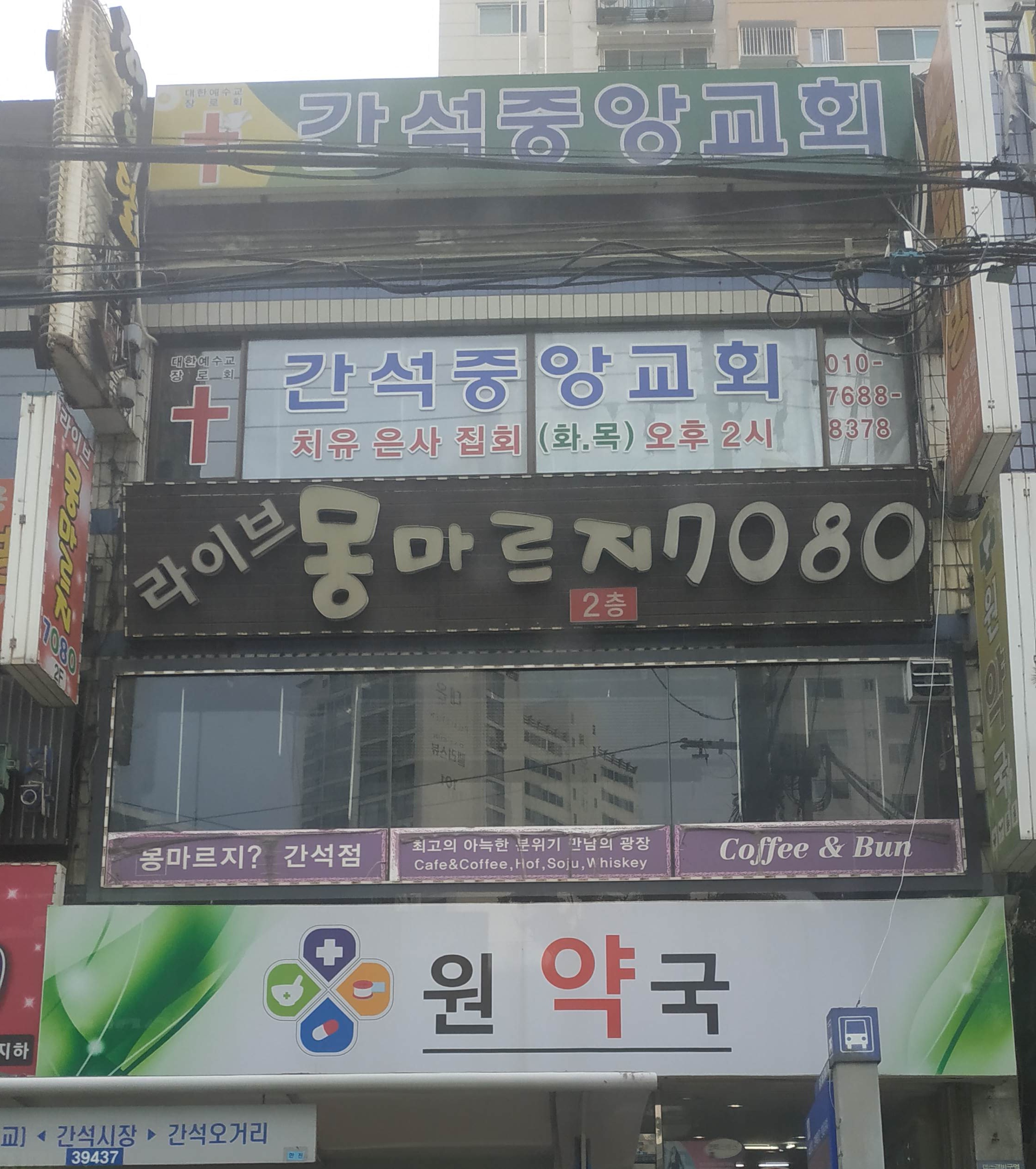 간석중앙교회