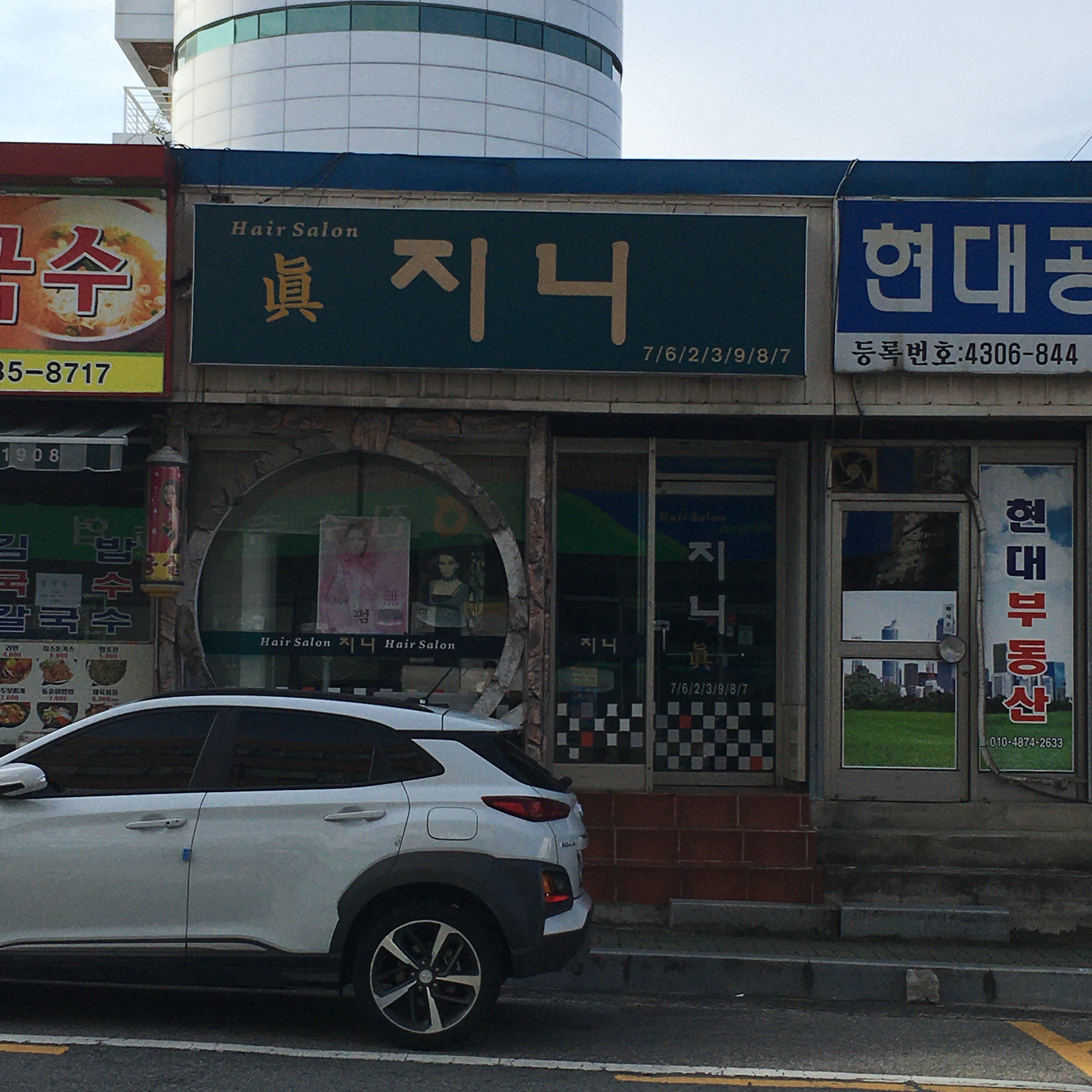 헤어살롱지니
