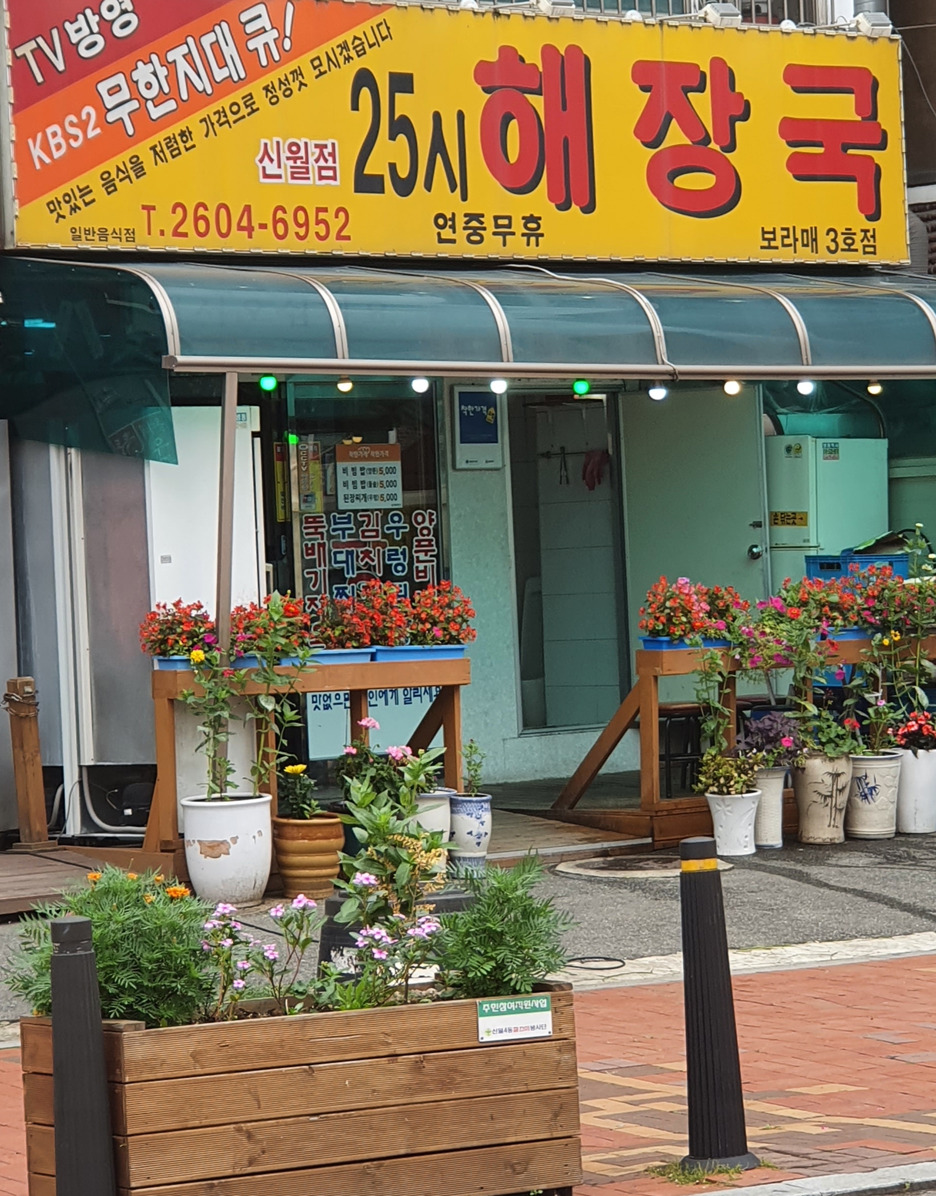 25시해장국 신월점