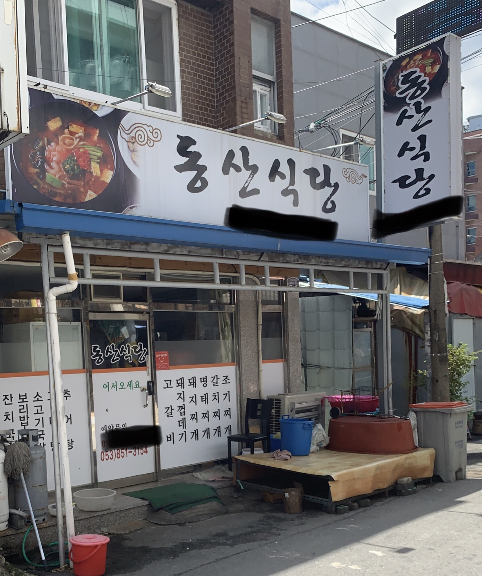 동산식당