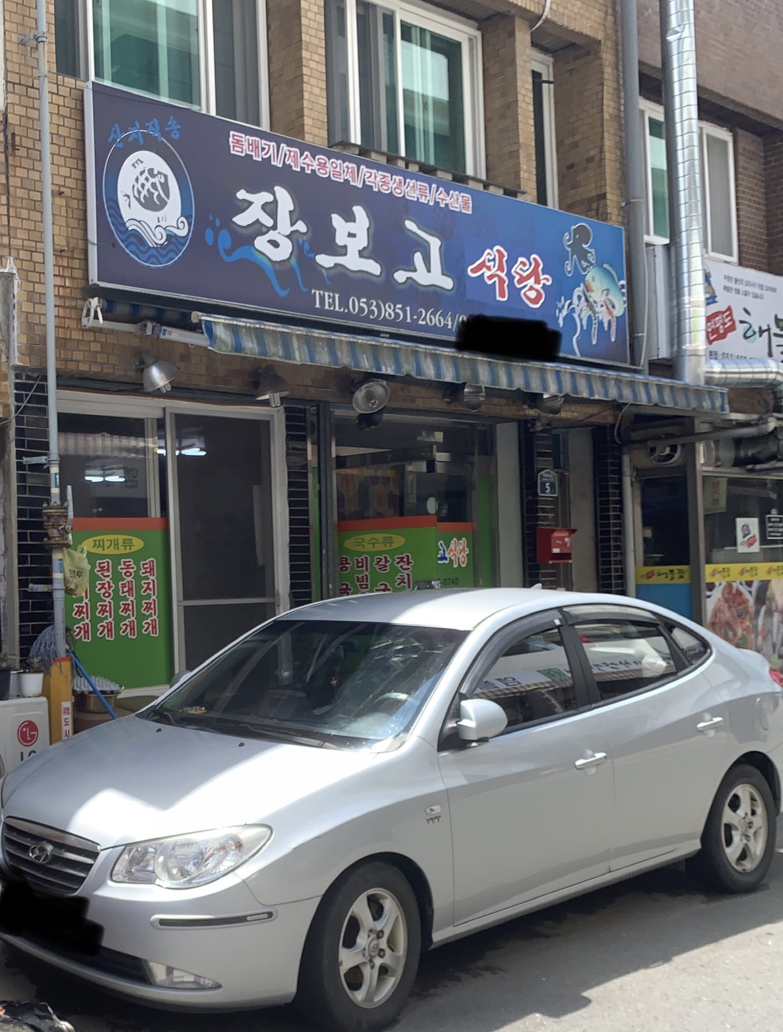 장보고식당