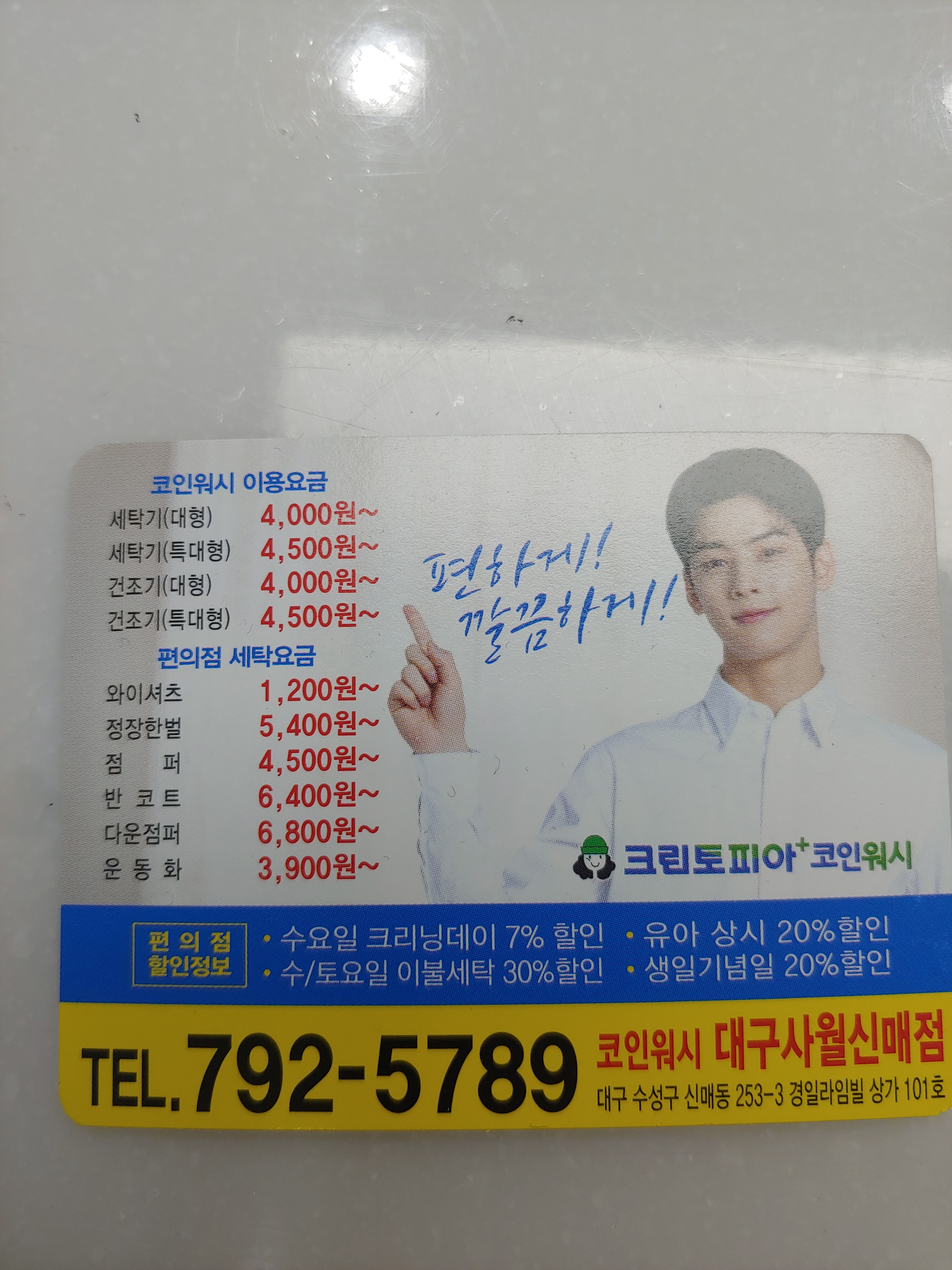 크린토피아 코인워시 대구사월신매점