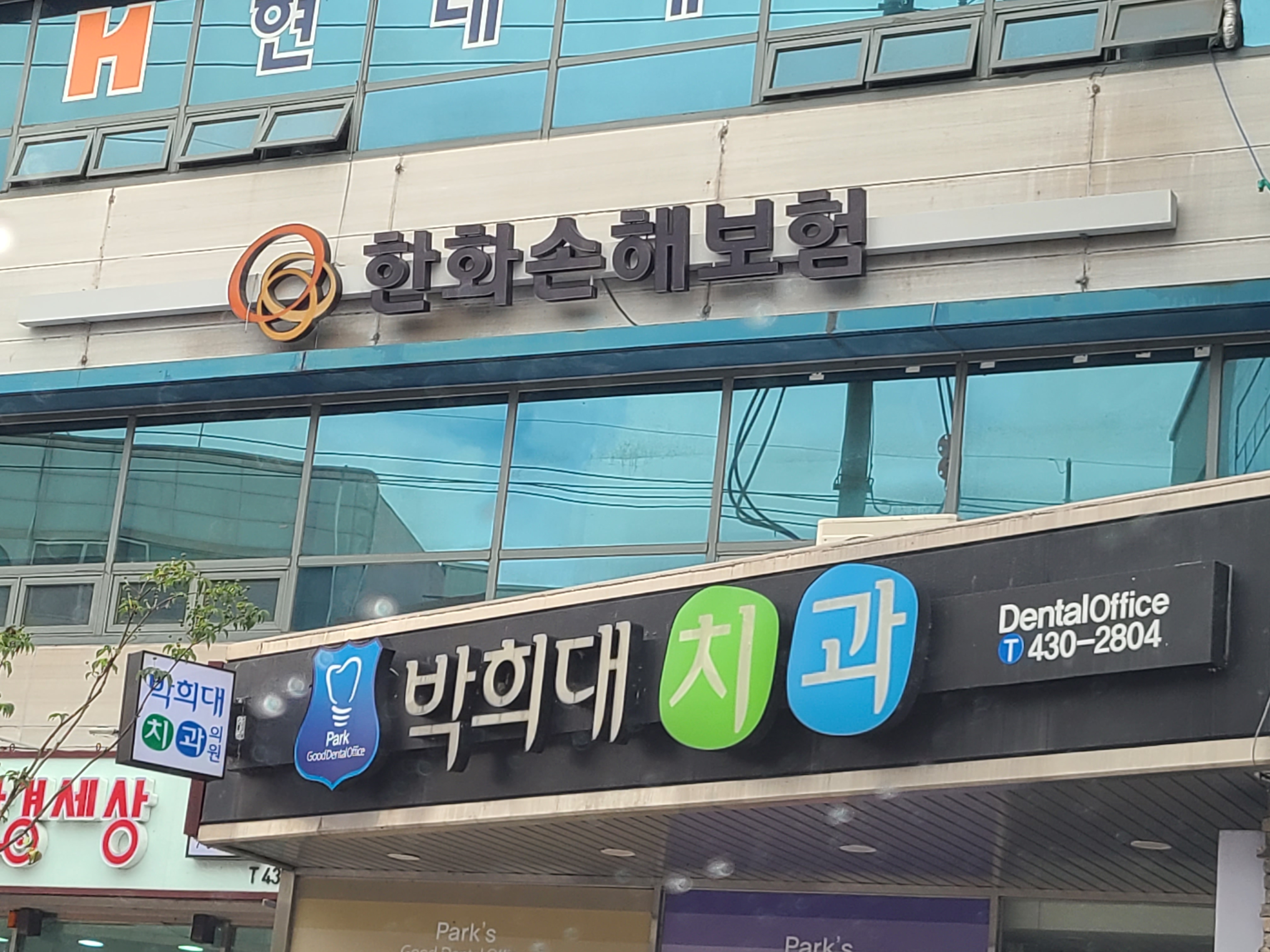 박희대치과의원 대표 이미지