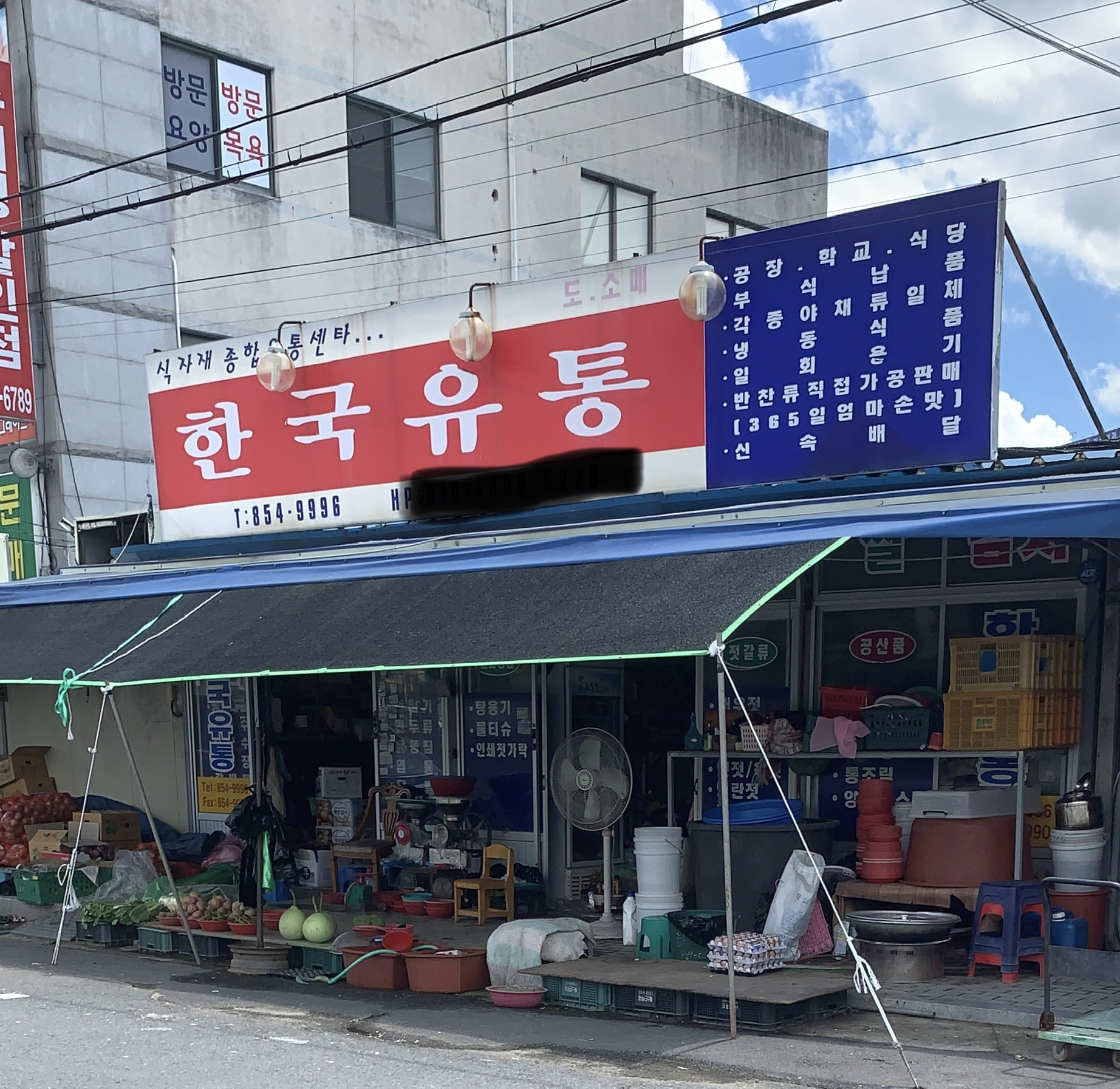 한국유통