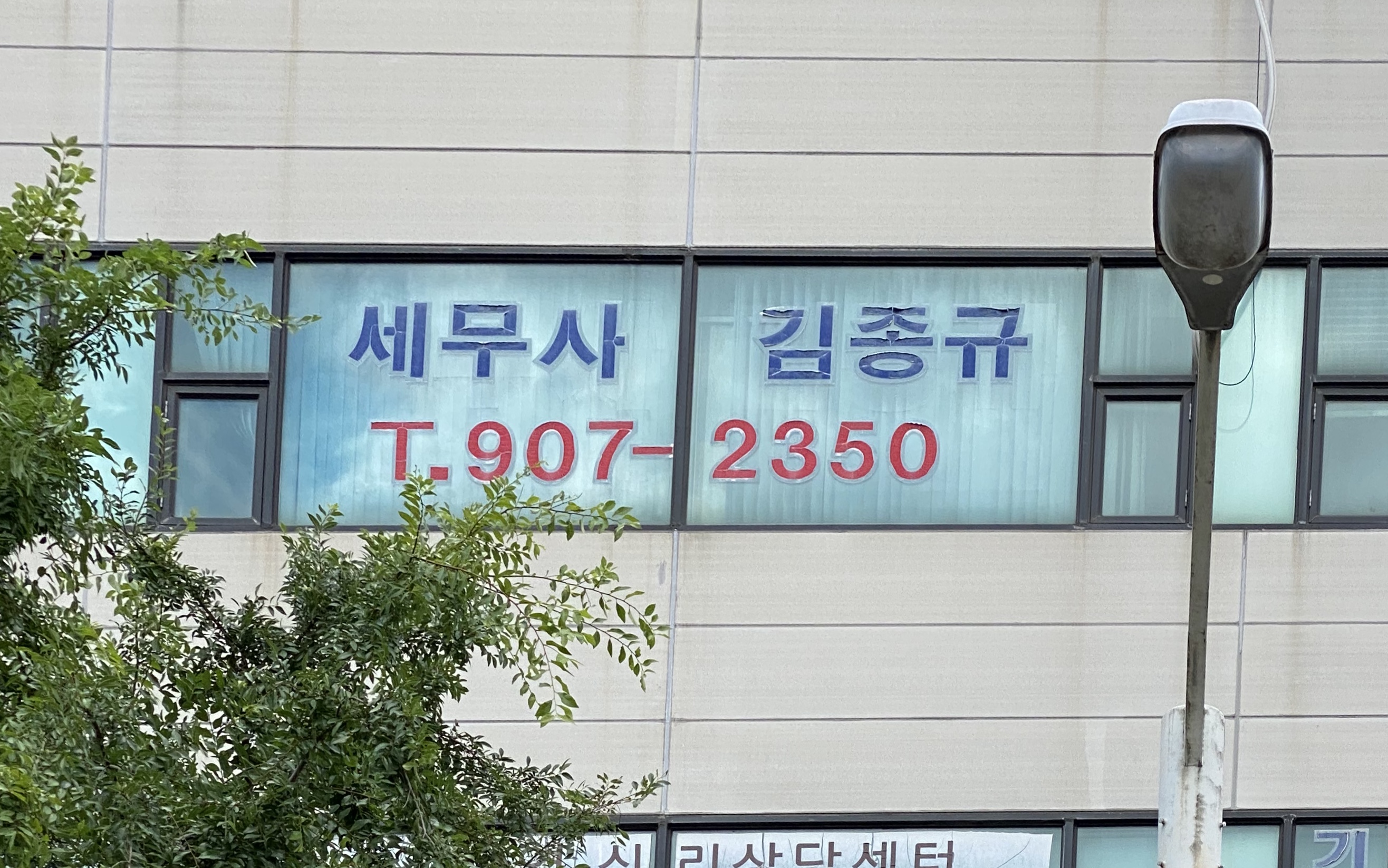 세무사김종규사무소 대표 이미지