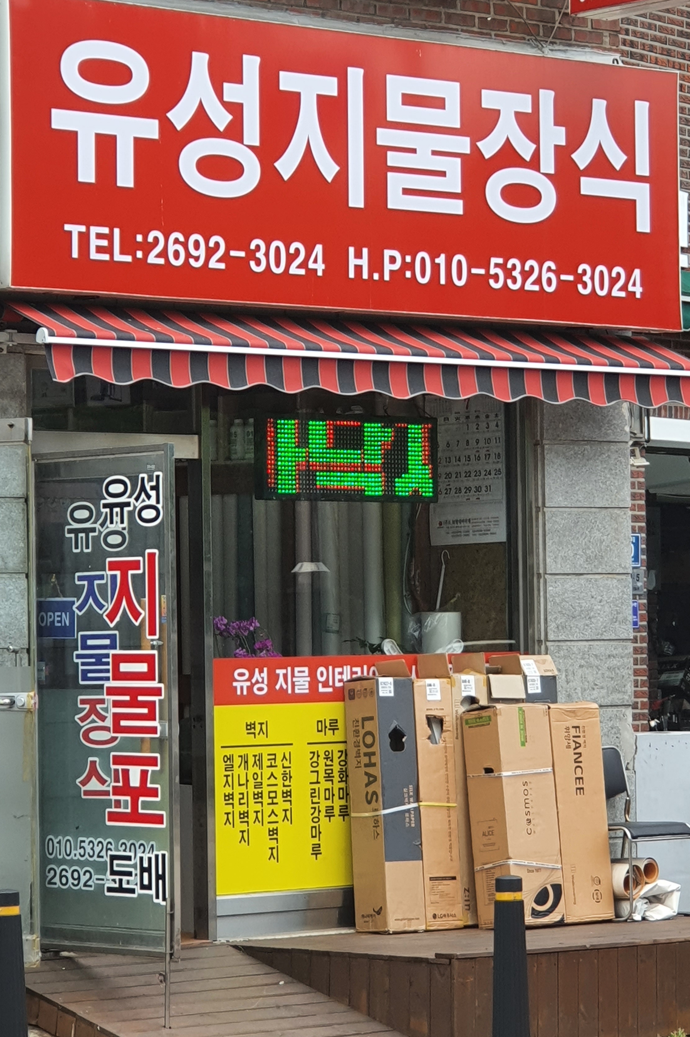 유성지물장식