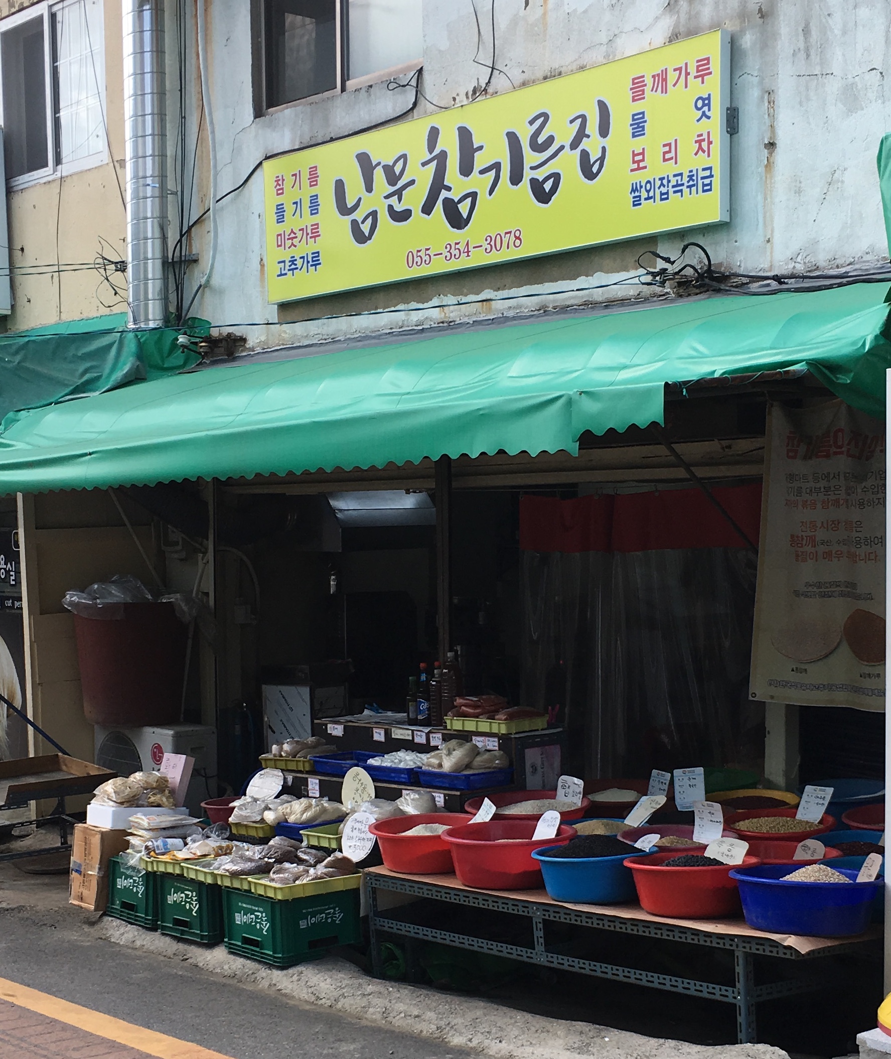 남문참기름