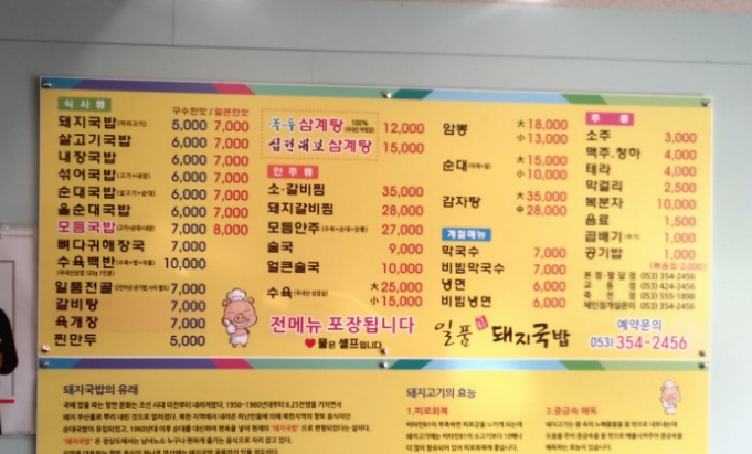 일품돼지국밥 팔달시장역점