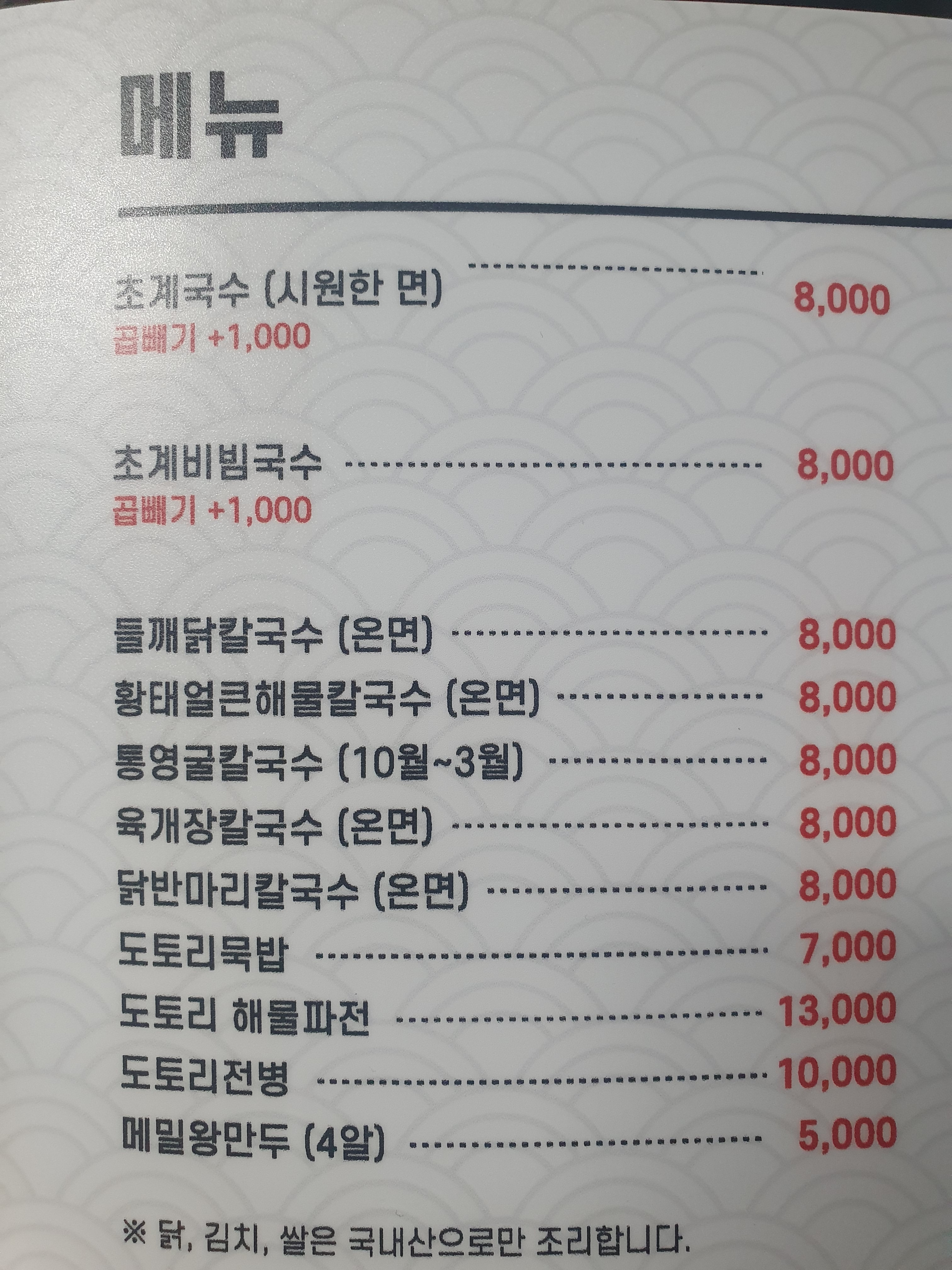 미사리밀빛초계국수 반월호수점 반려동물 동반 애견카페