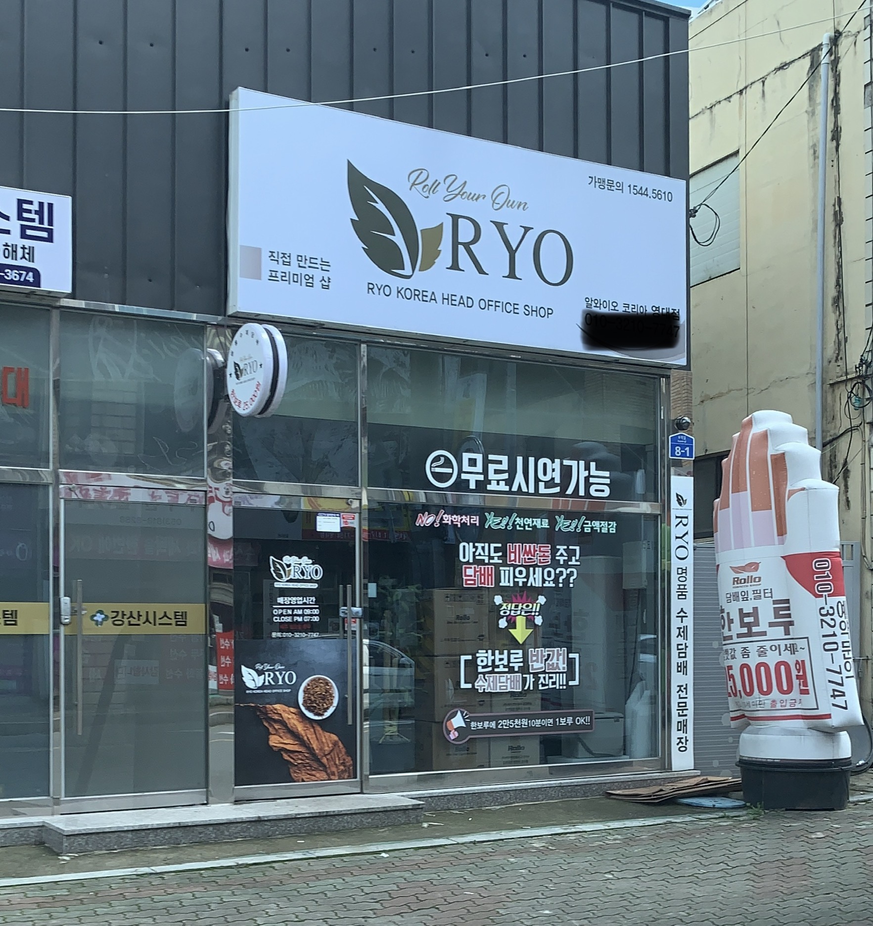 알와이오코리아 영대점