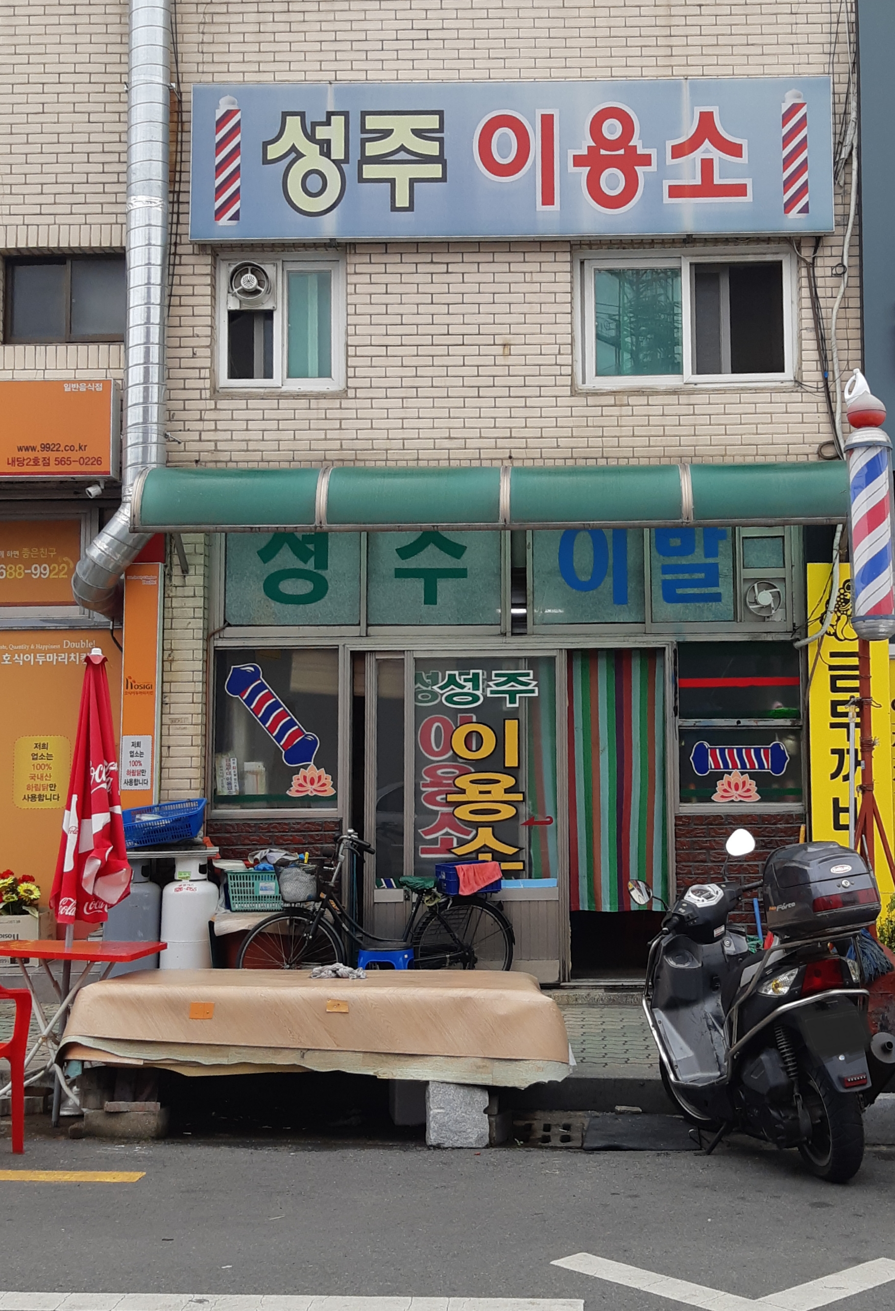 성주이용소