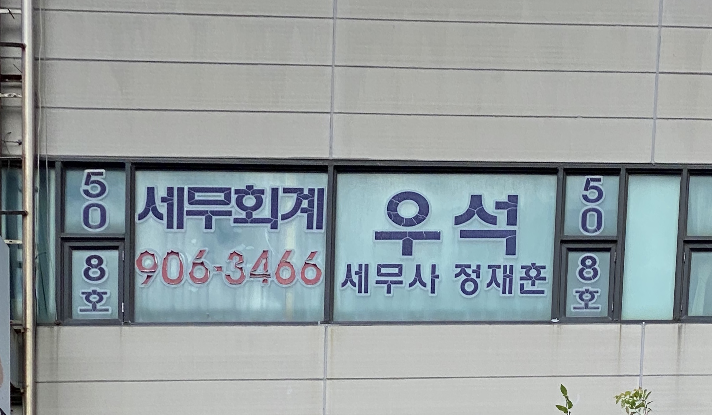 세무회계 우석