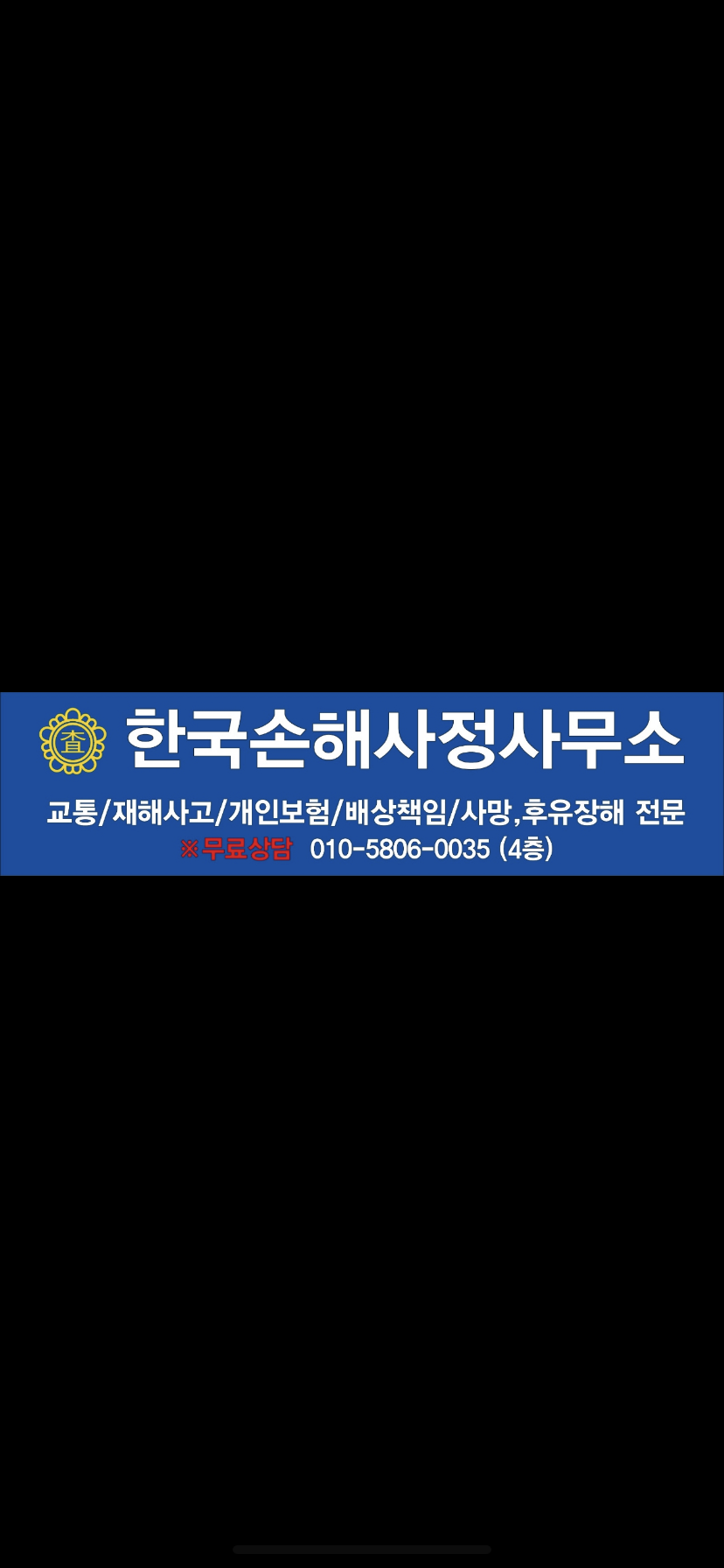 한국손해사정사무소 대표 이미지