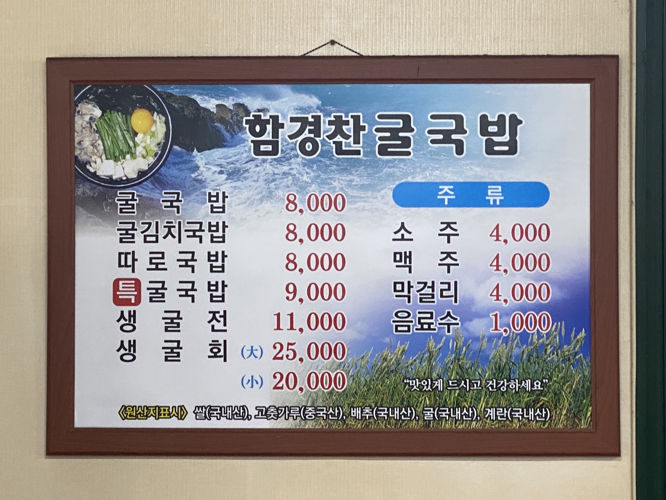 함경찬굴국밥&밀면 본점