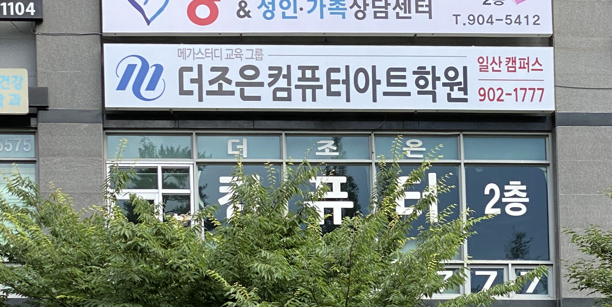 더조은컴퓨터아트학원 일산캠퍼스