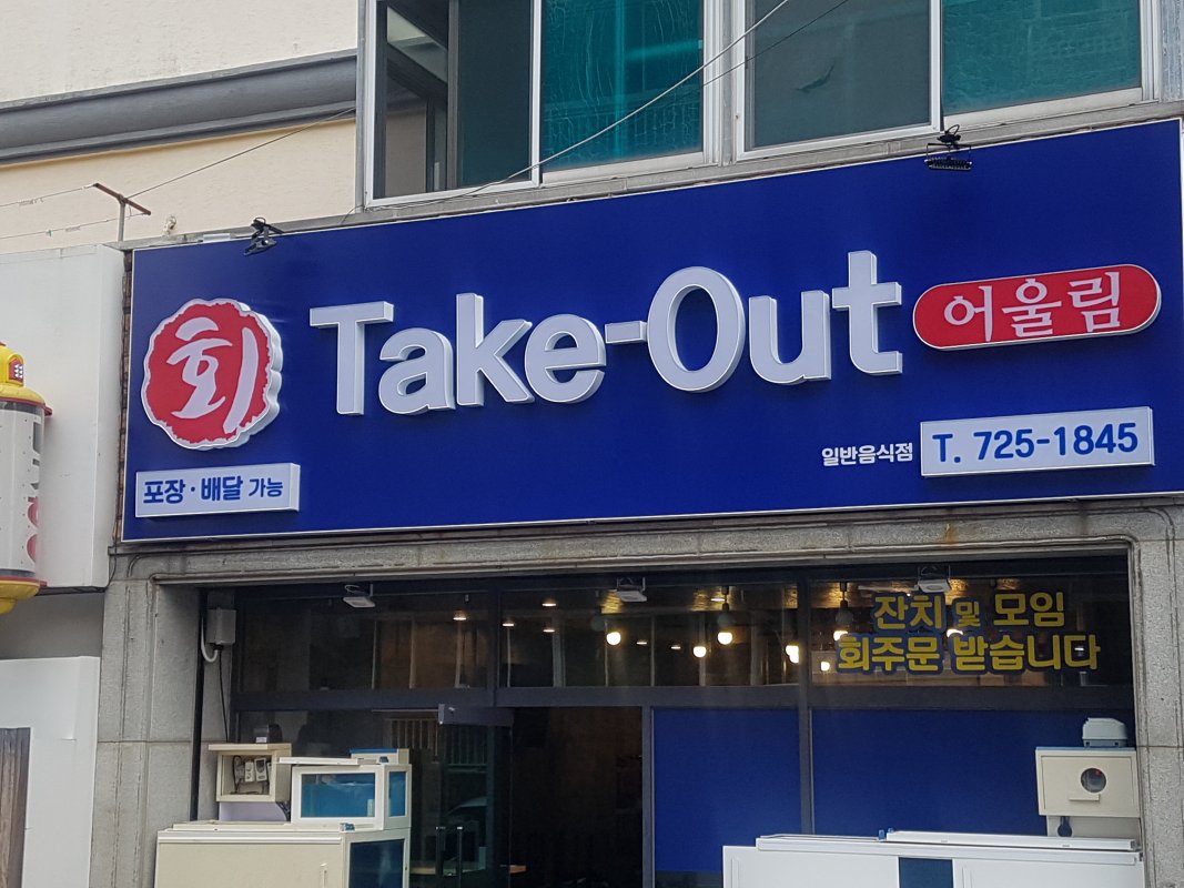 어울림회센타