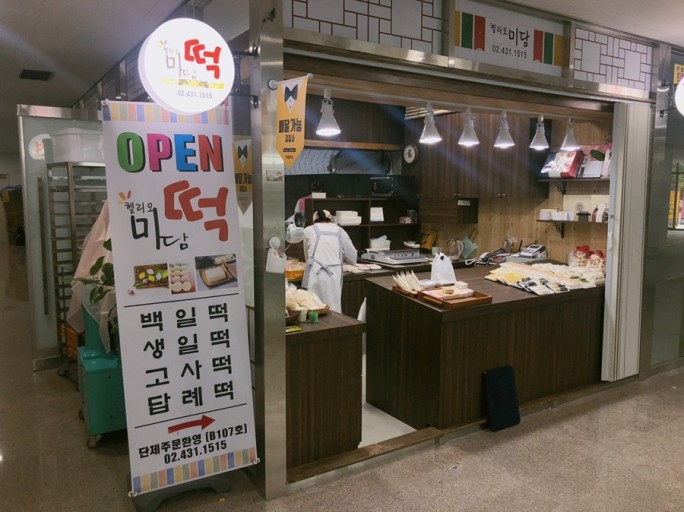 헬리오미담떡방