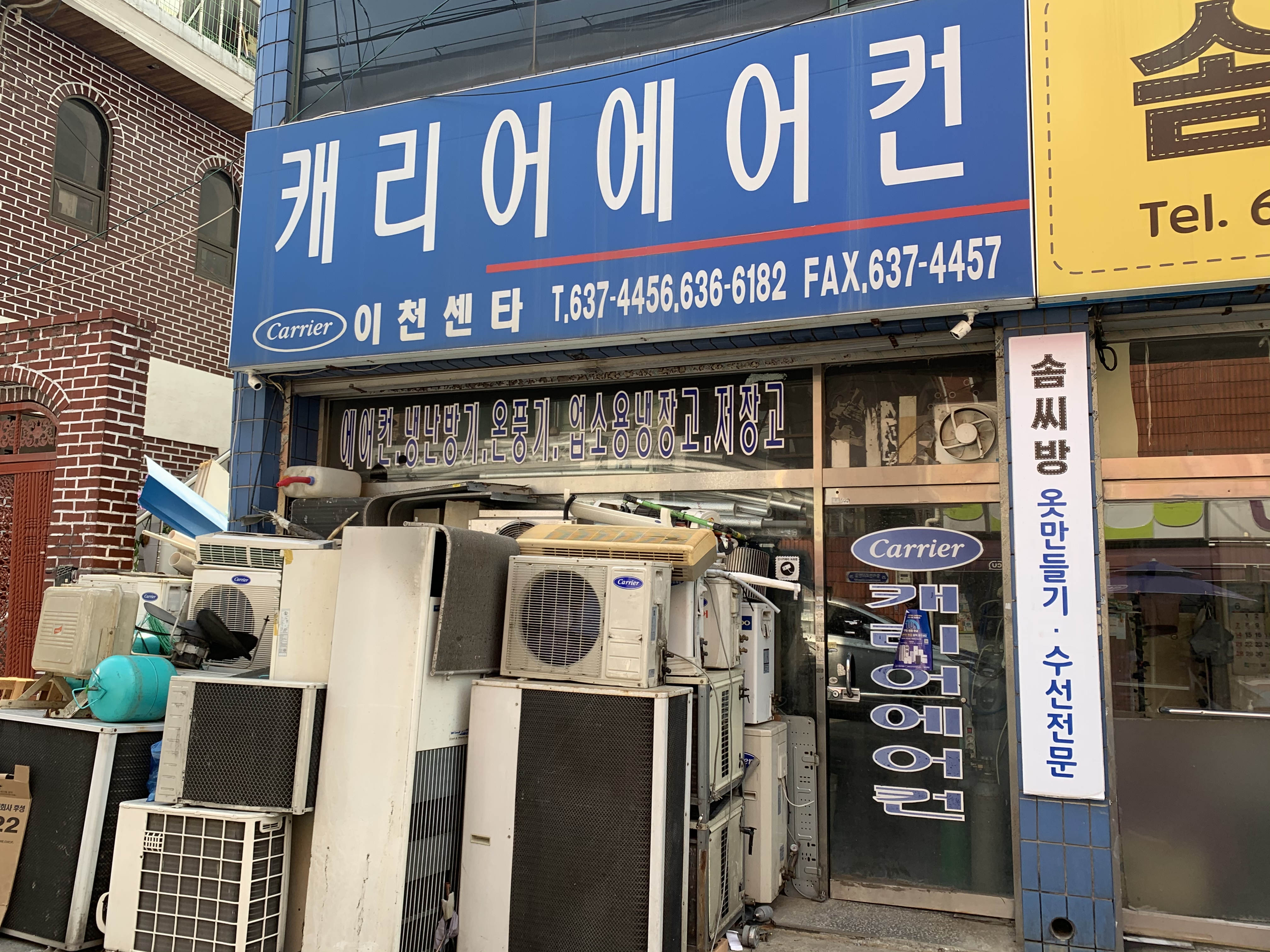 캐리어서비스센터 이천점