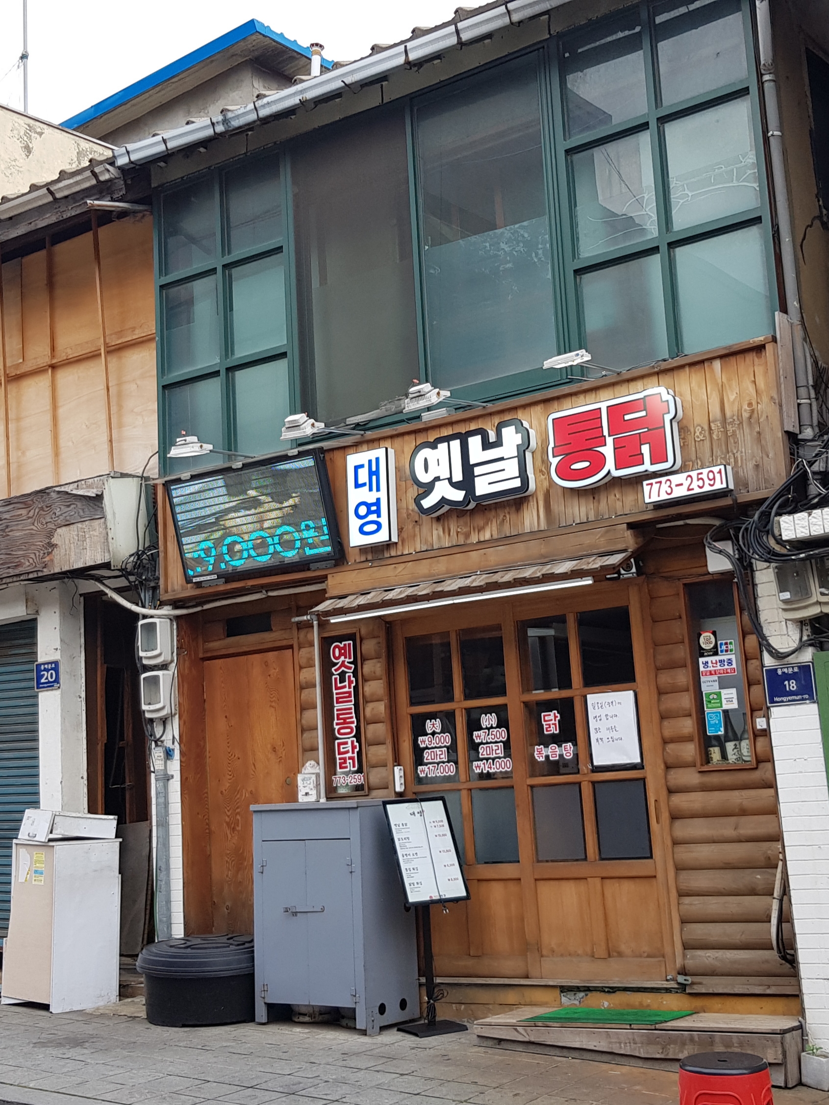 대영옛날통닭