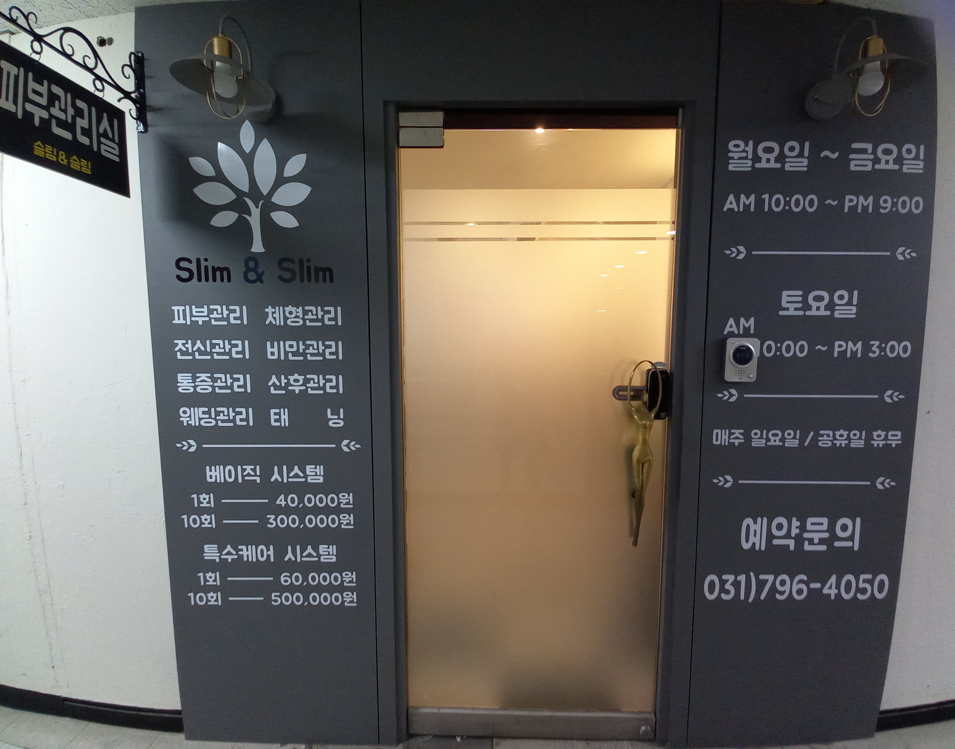 슬림앤슬림