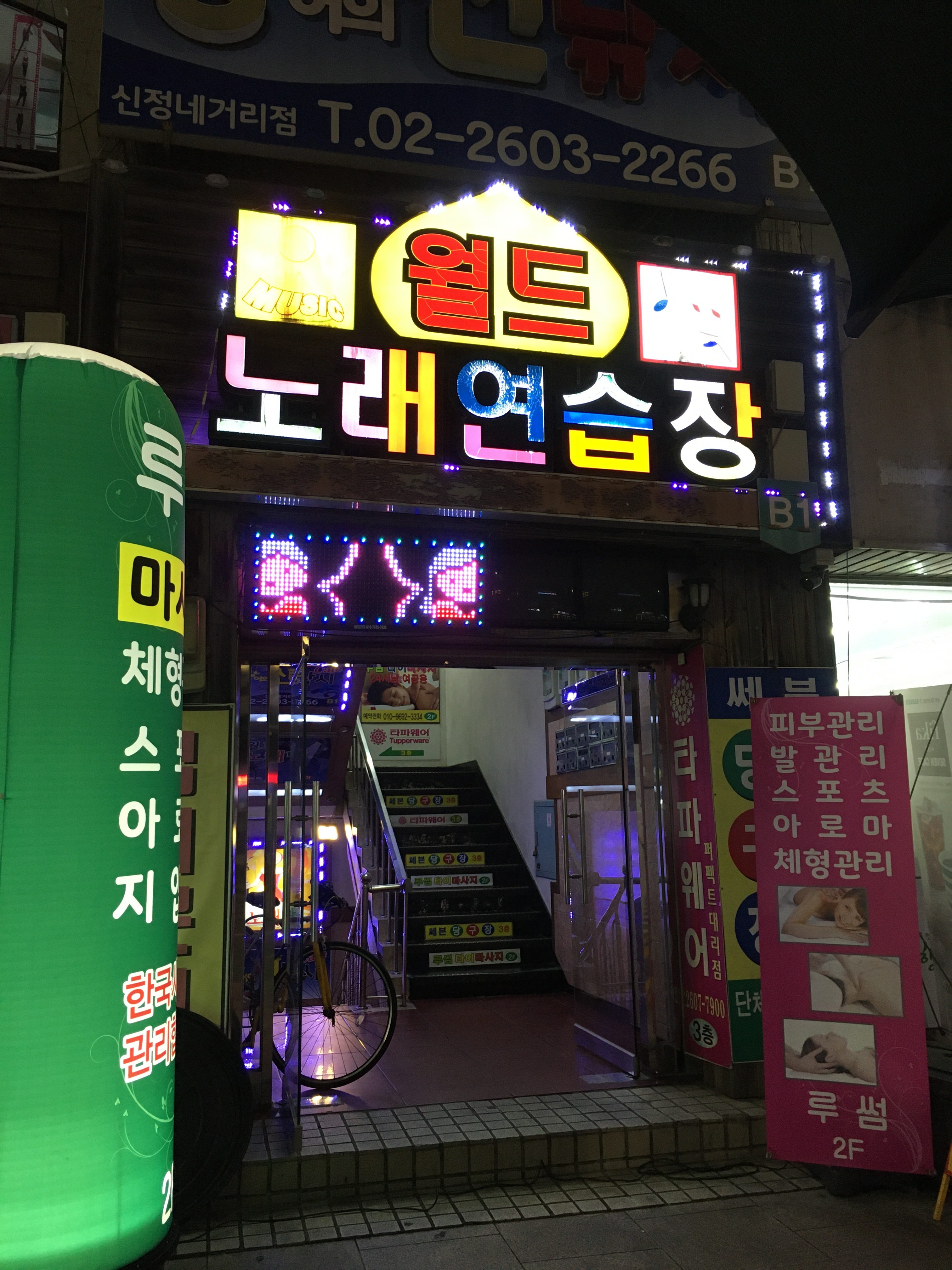 월드노래연습장