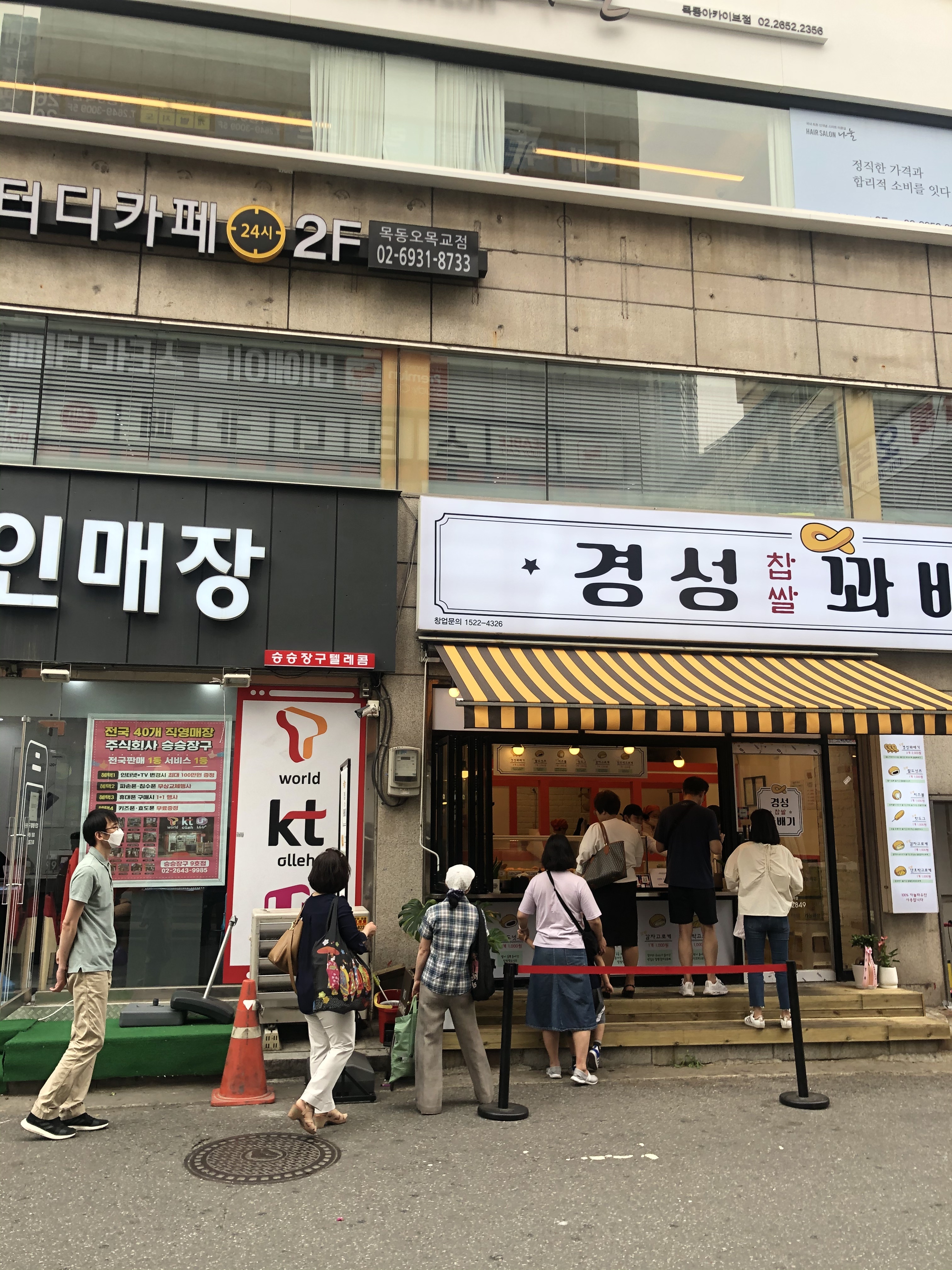 경성꽈배기 오목교점