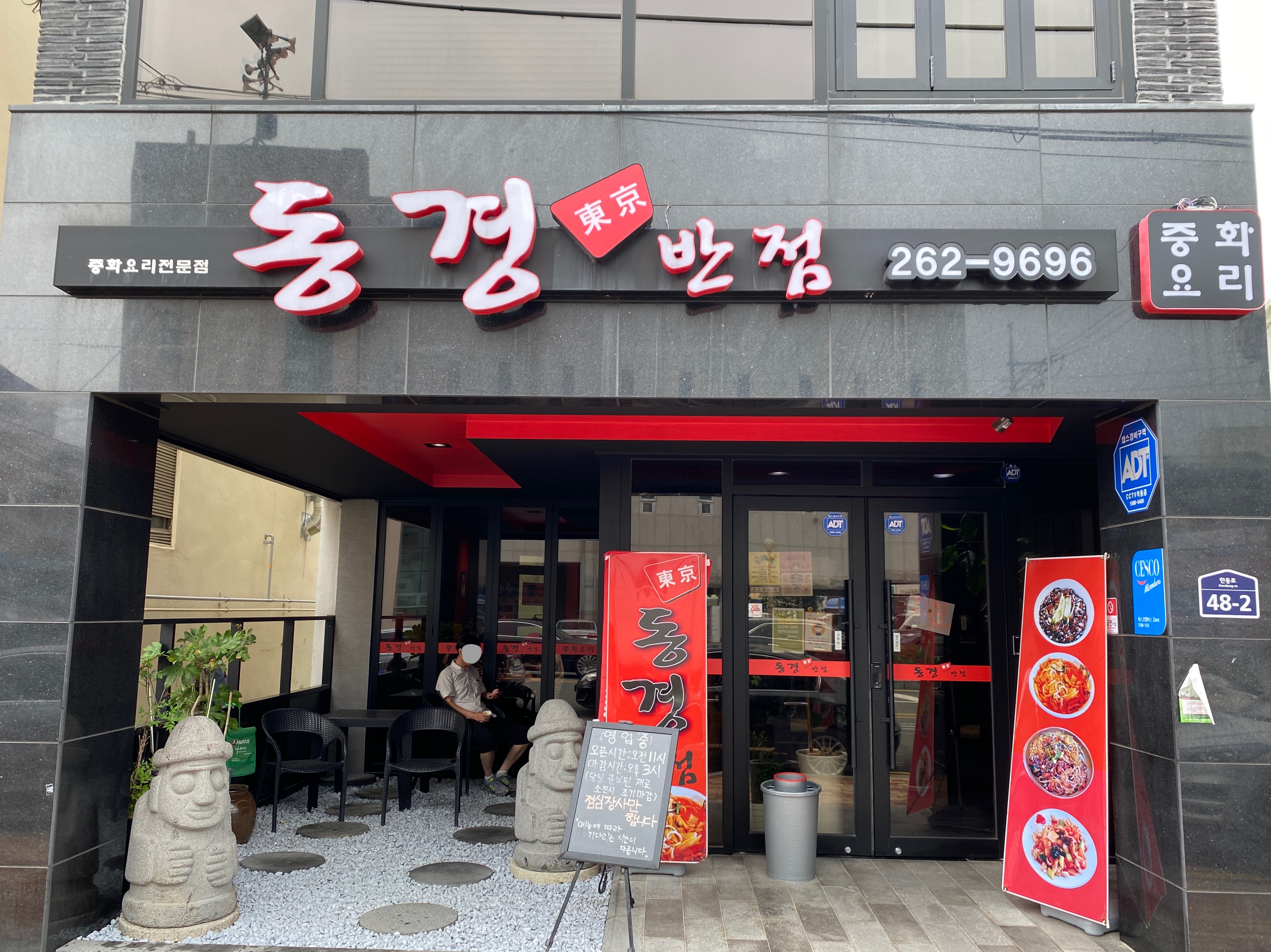 동경반점