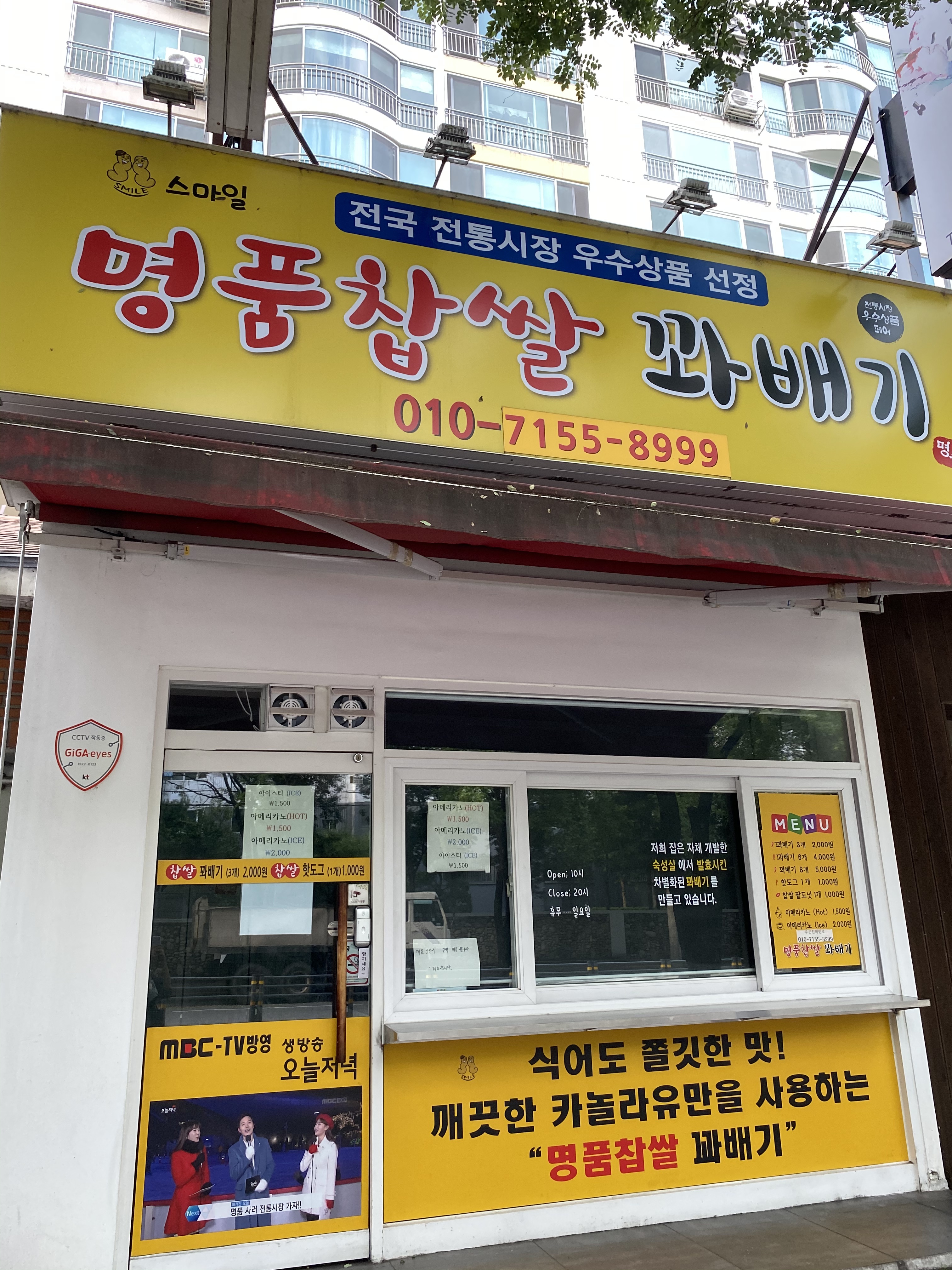 스마일명품찹쌀꽈배기 광장점