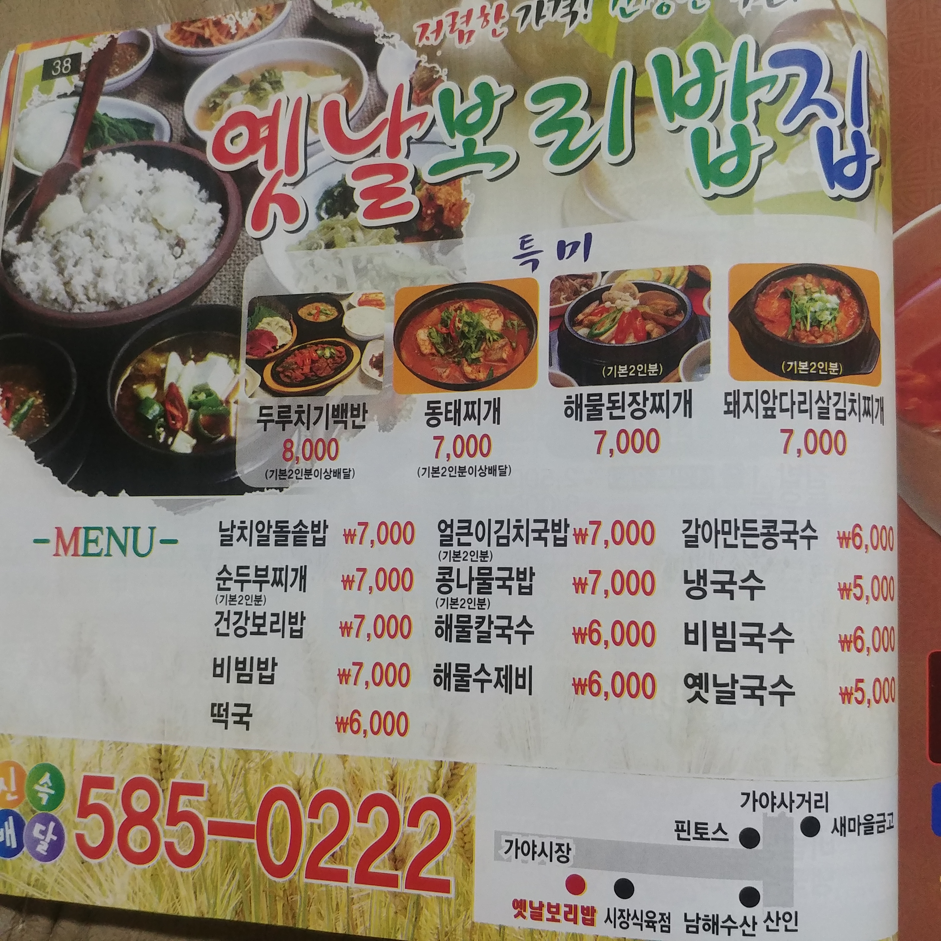 옛날보리밥집