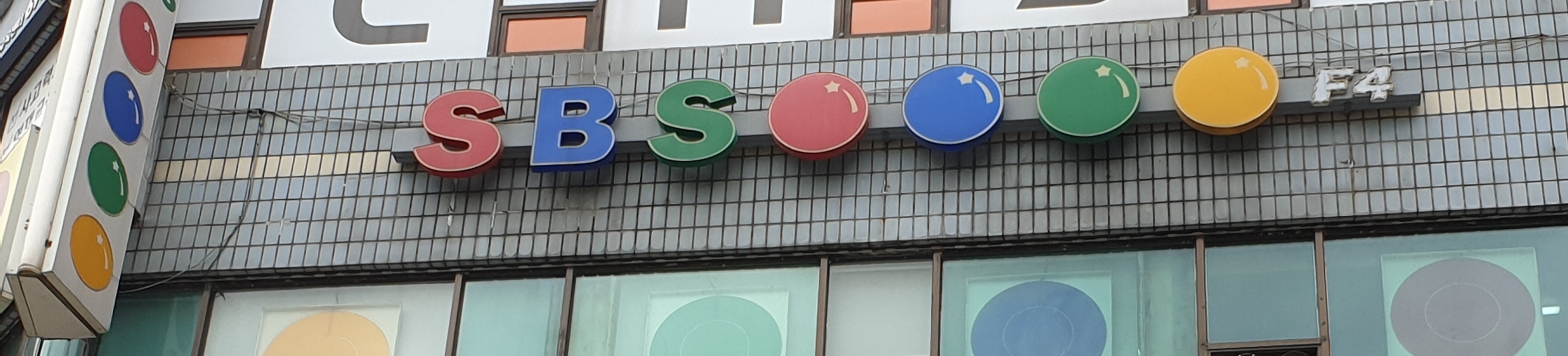 SBS당구클럽