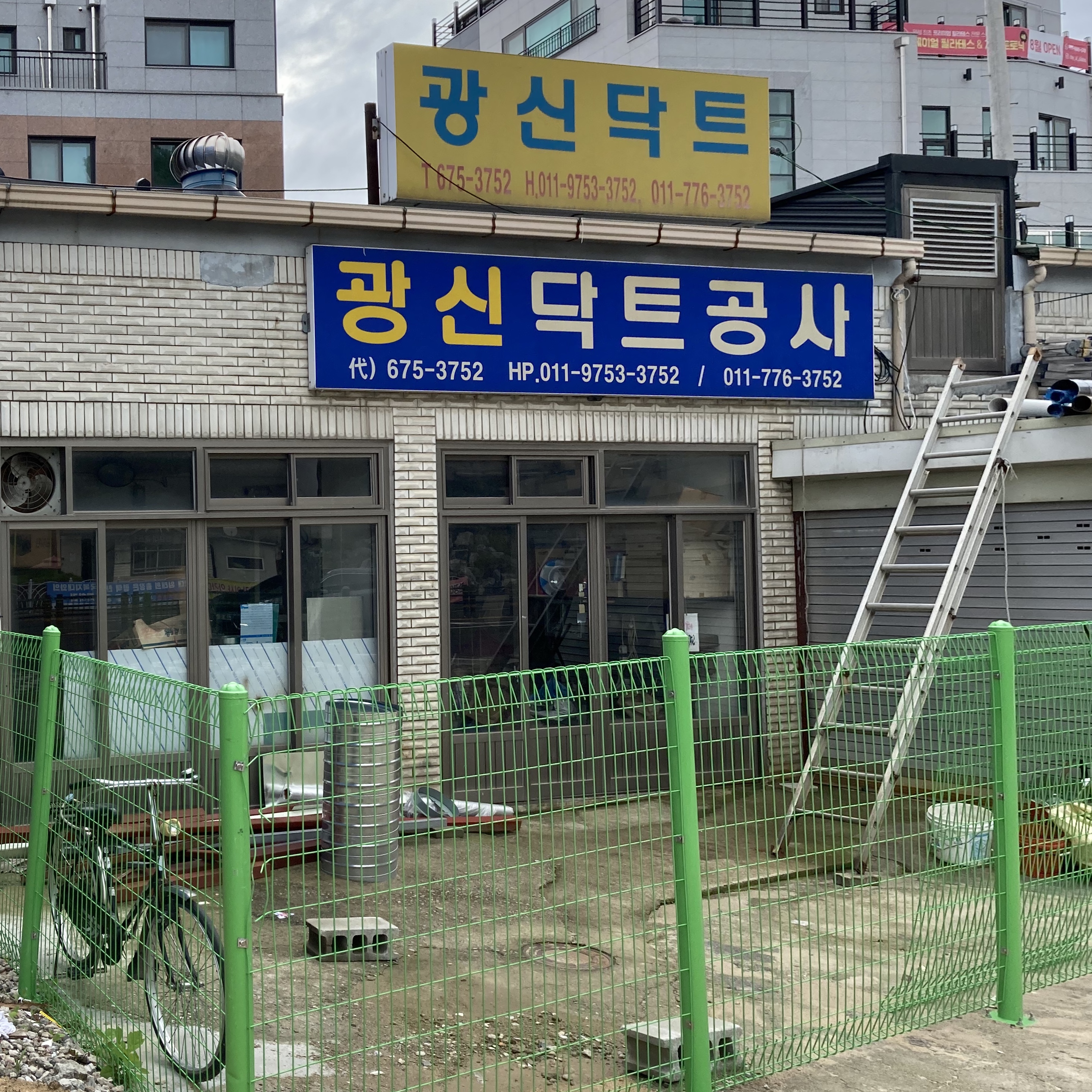 광신닥트공업사