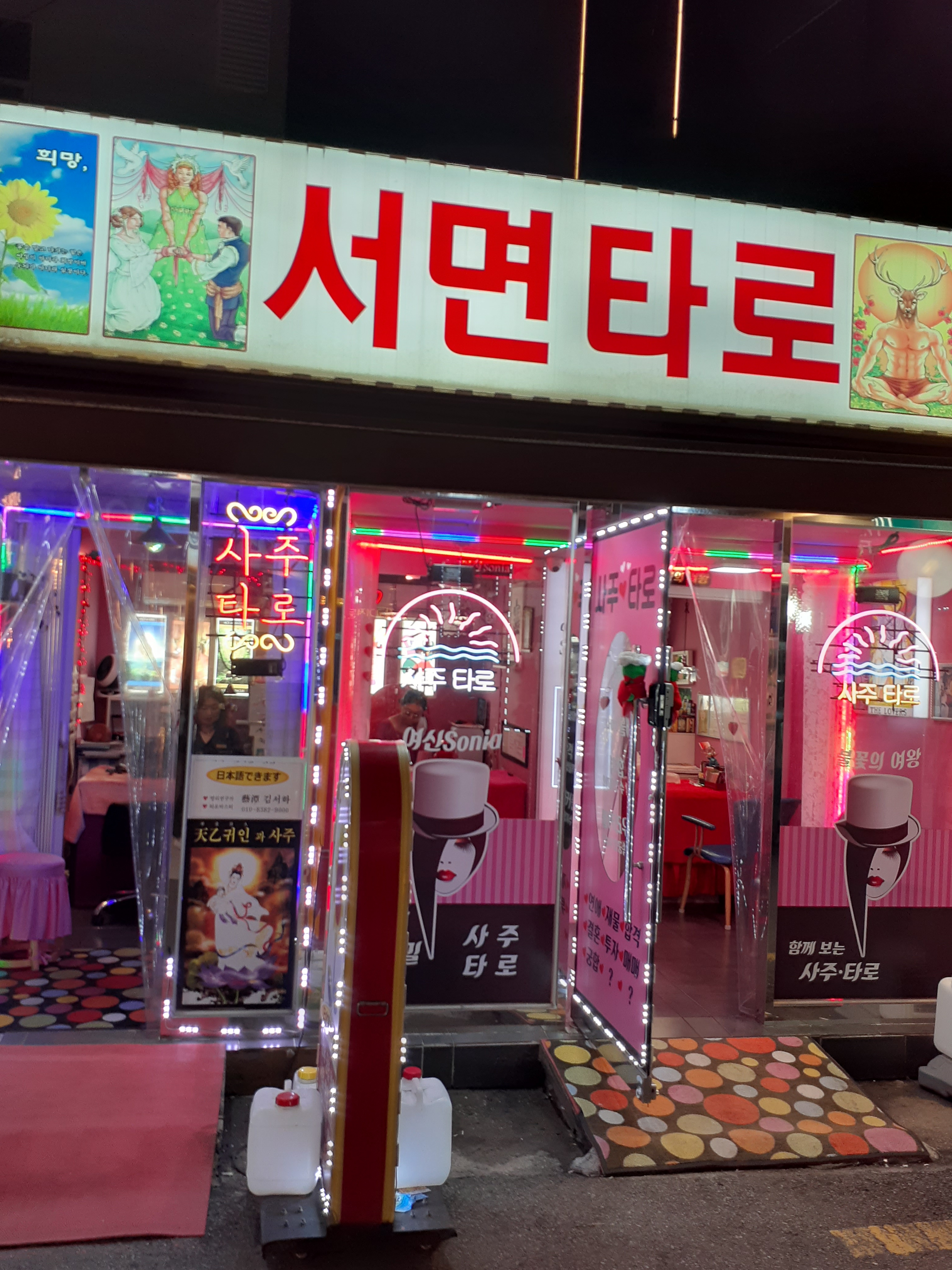 서면타로