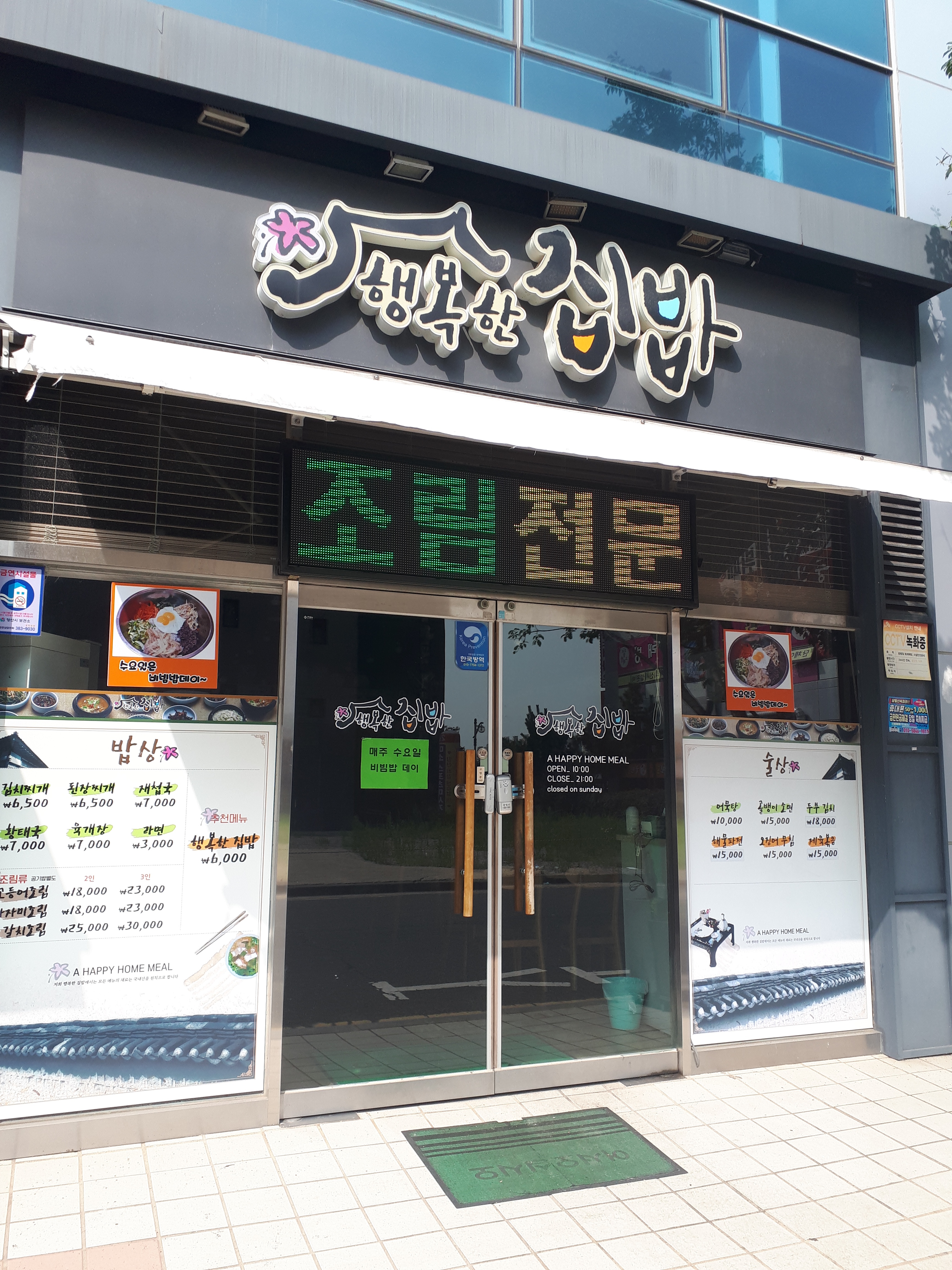 행복한집밥 본점