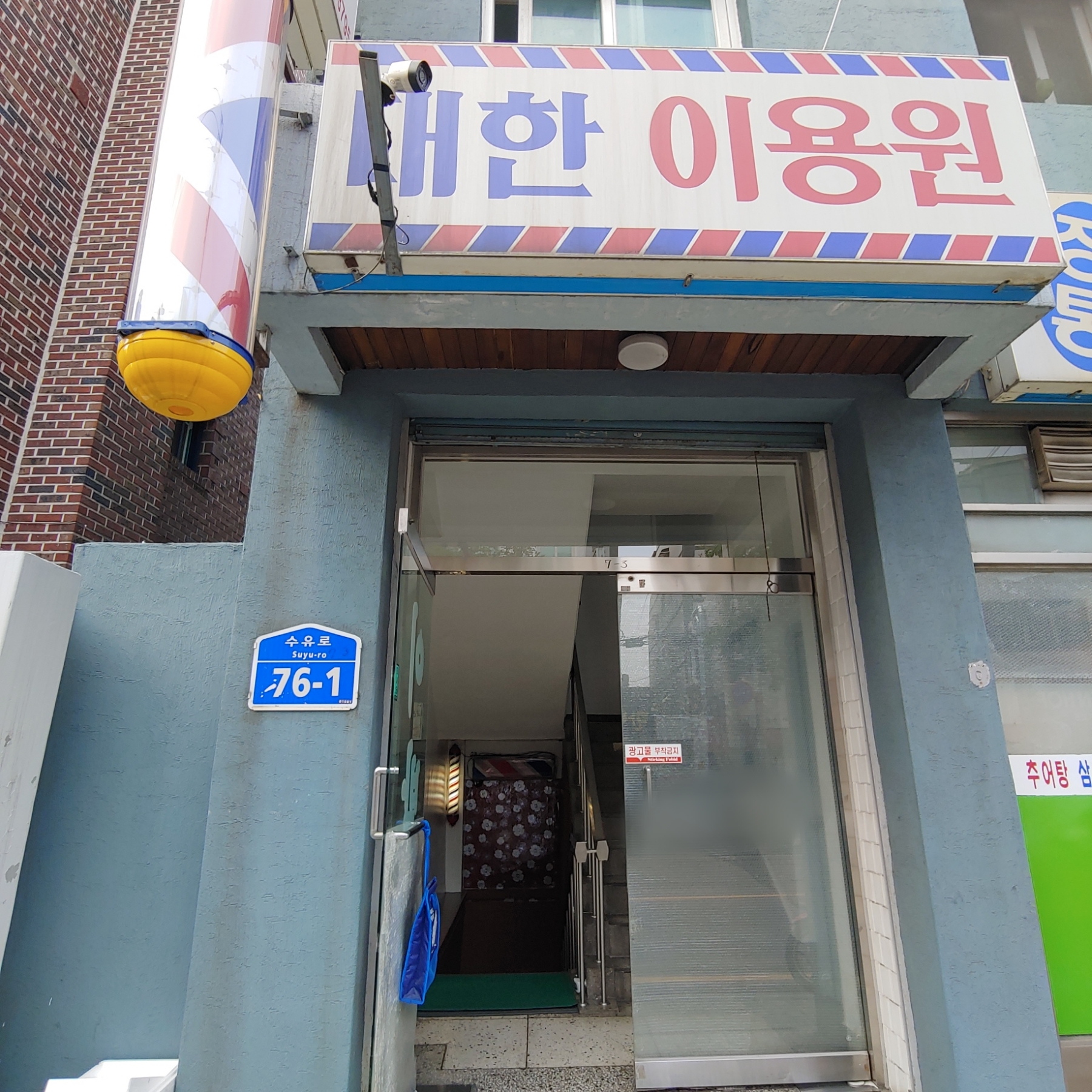 대한이용원