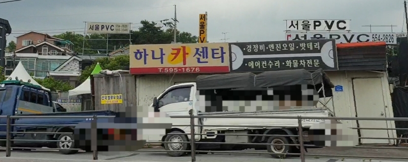 하나카센타