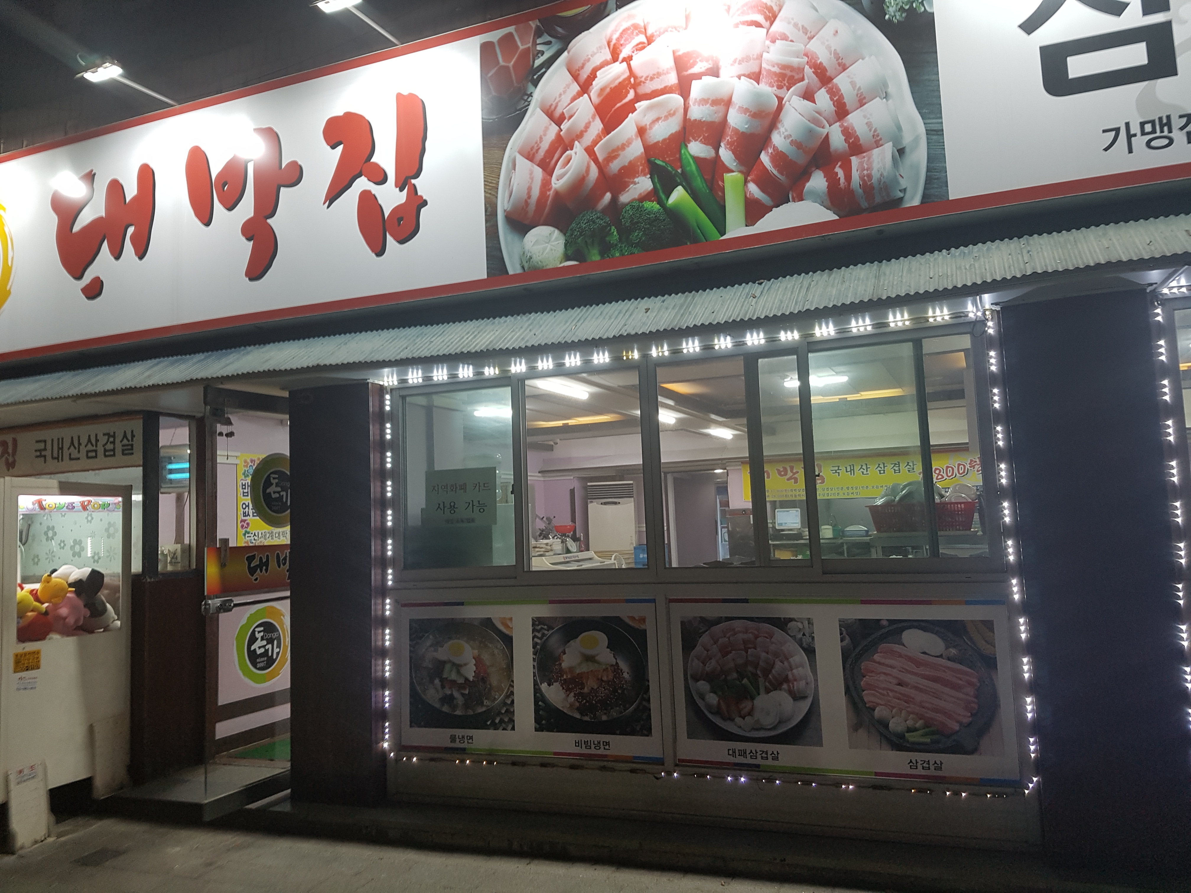 대박집