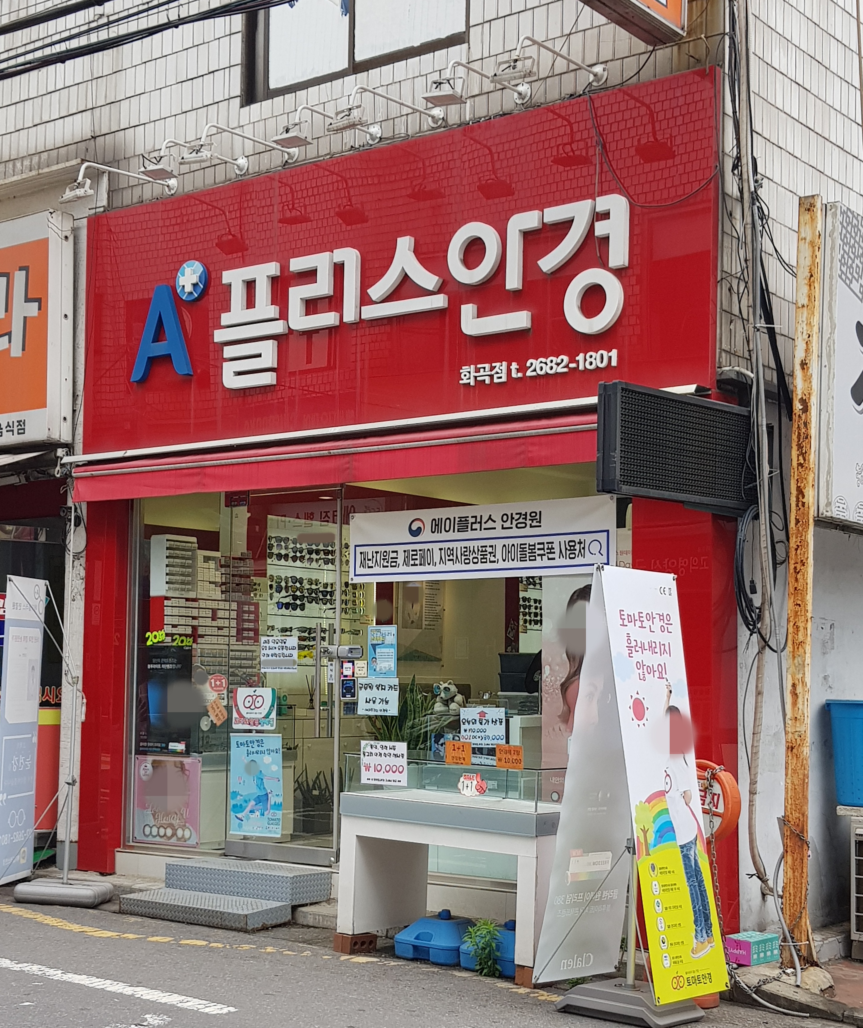 에이플러스안경원 대표 이미지