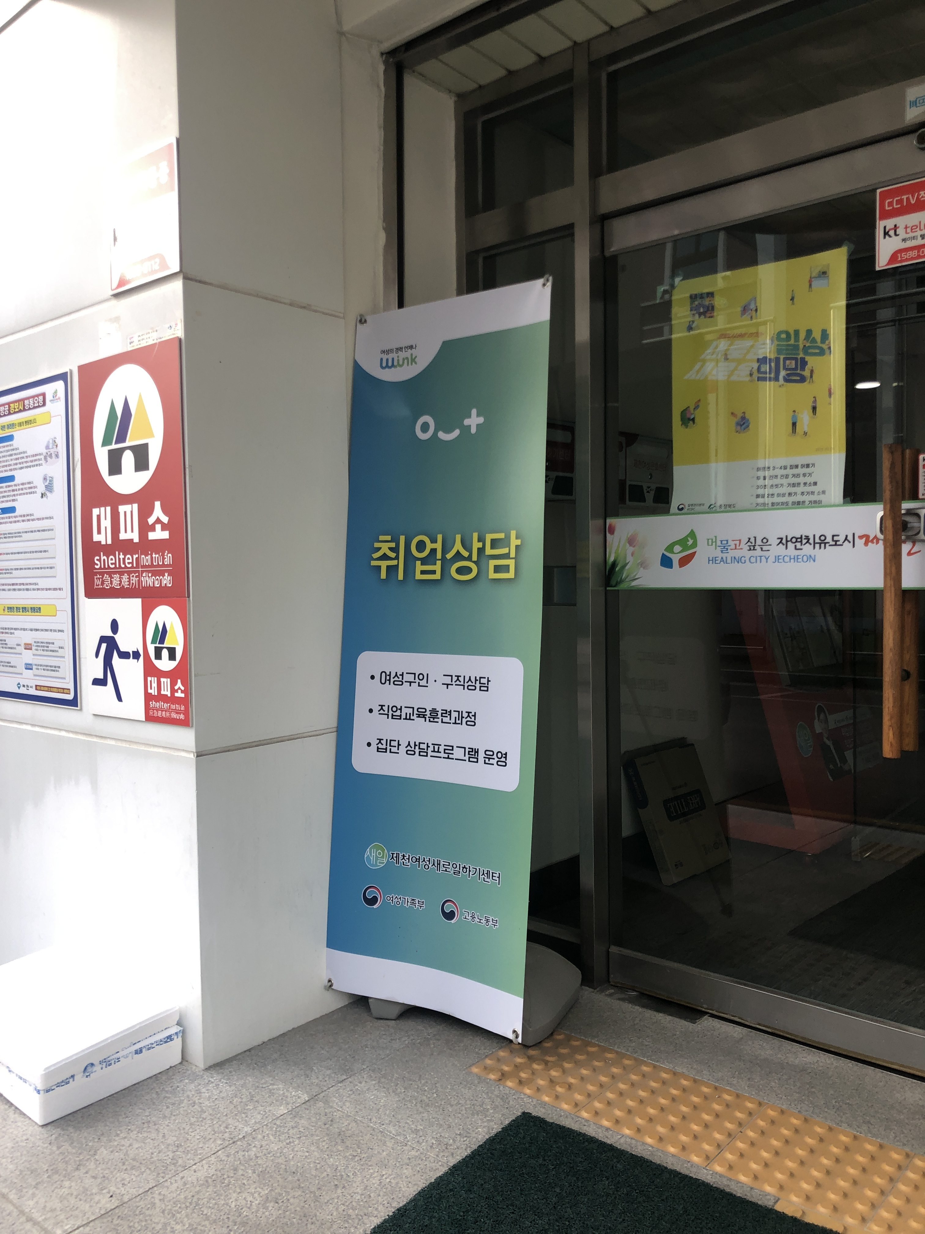 제천여성새로일하기센터 대표 이미지