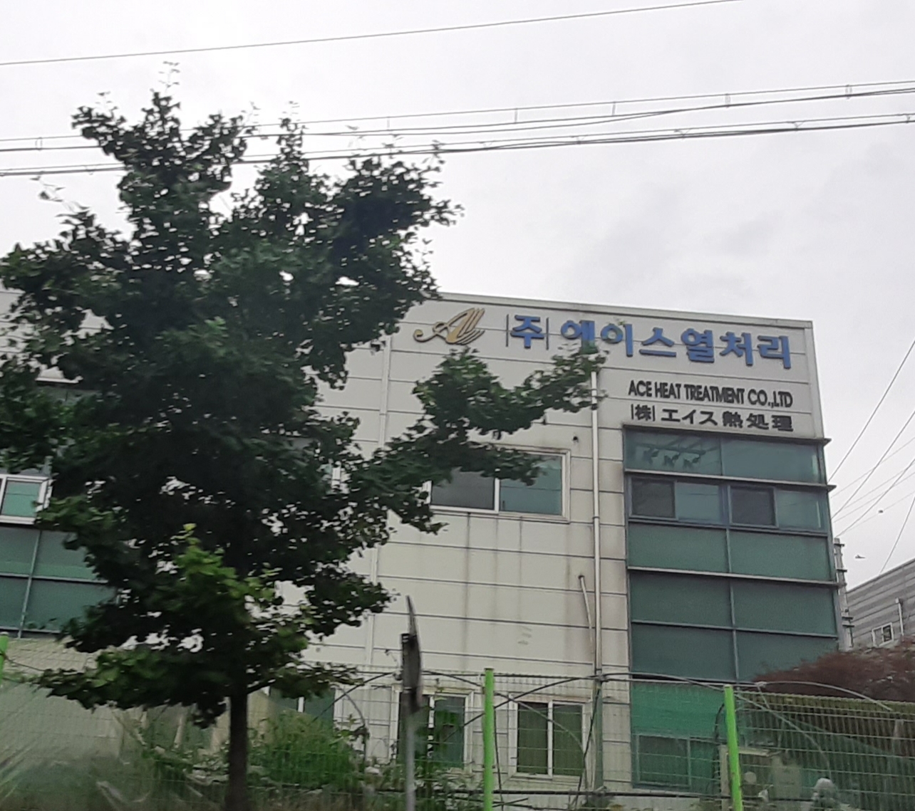 에이스열처리