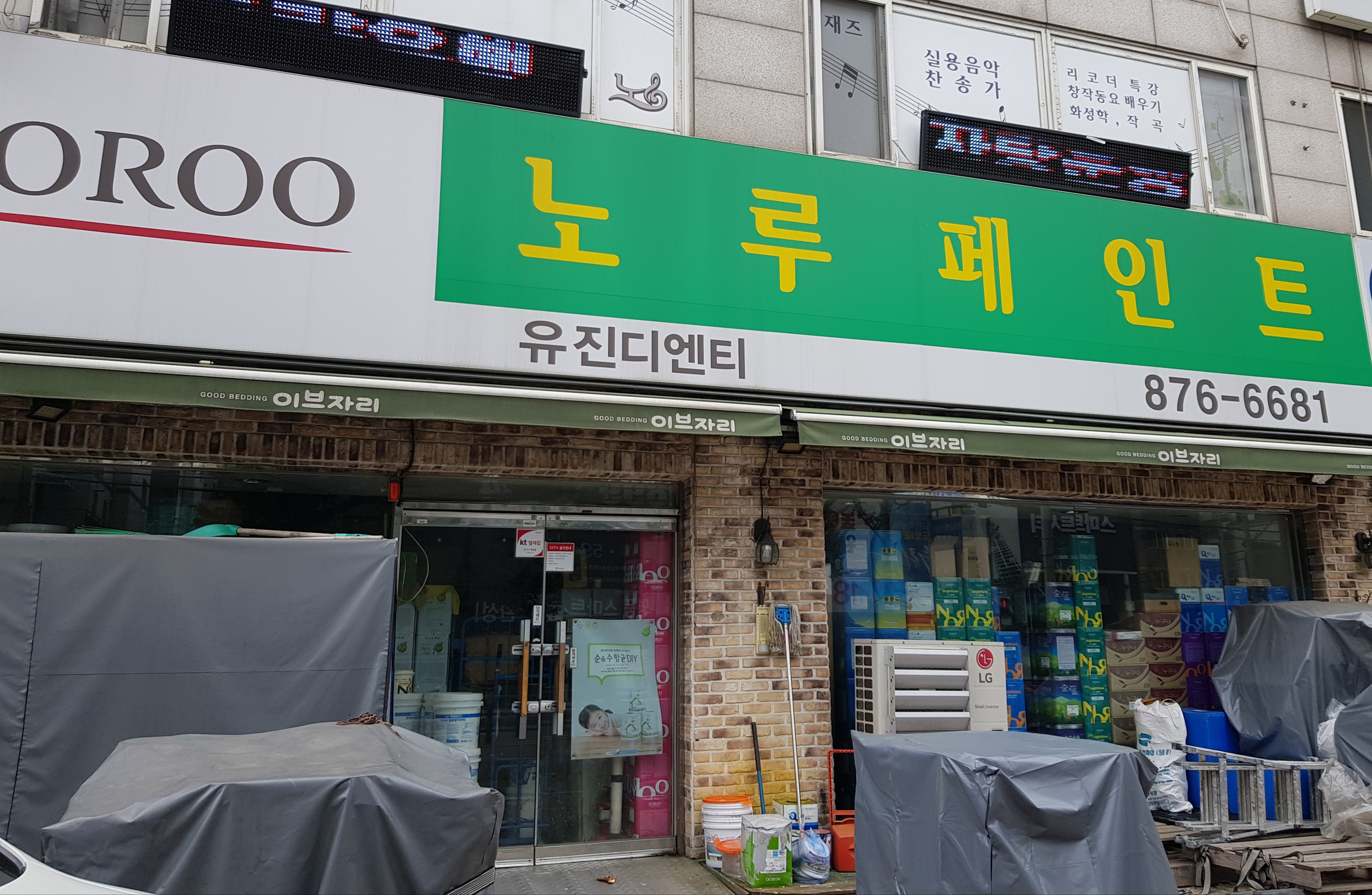 노루페인트 유진디엔티