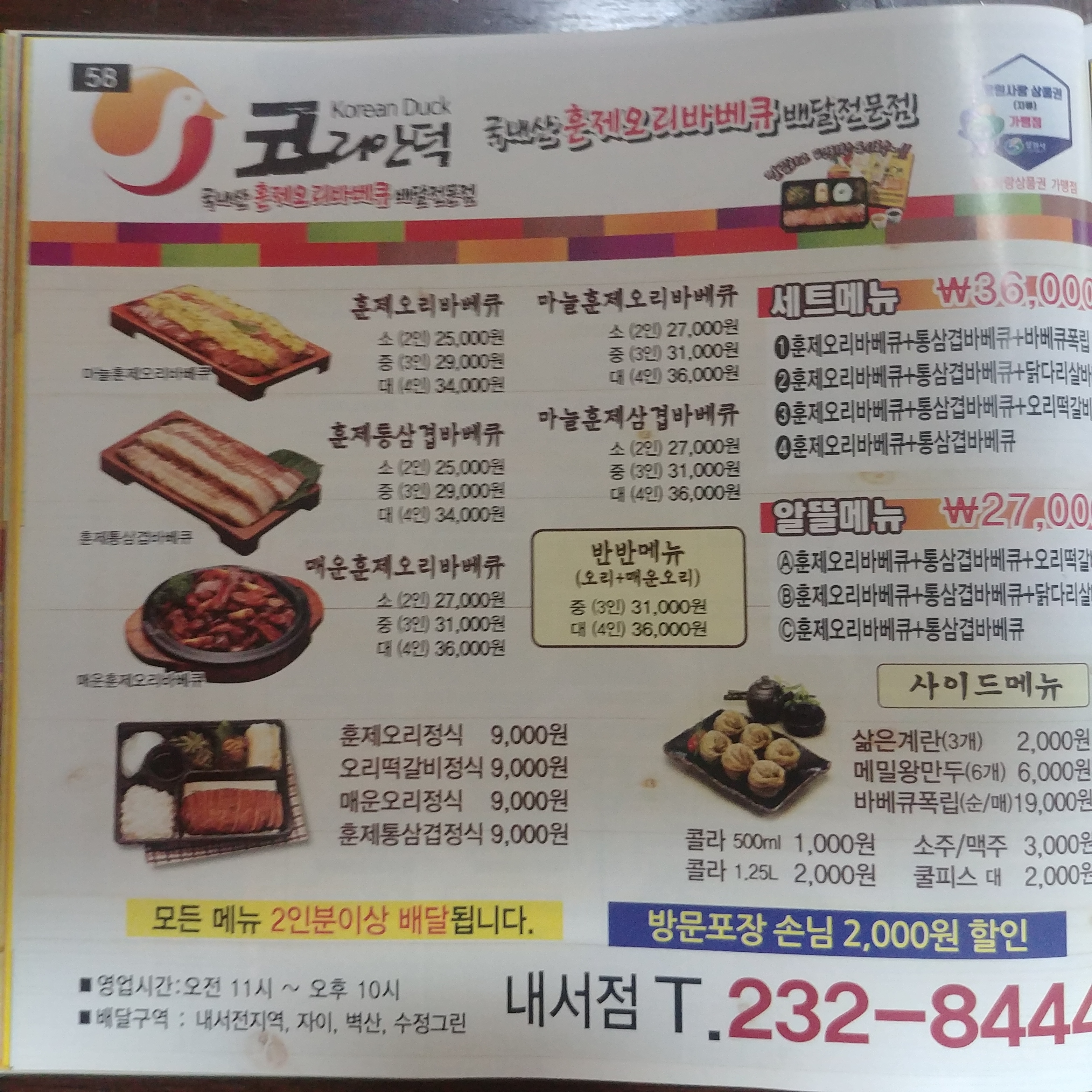 코리안덕 내서점